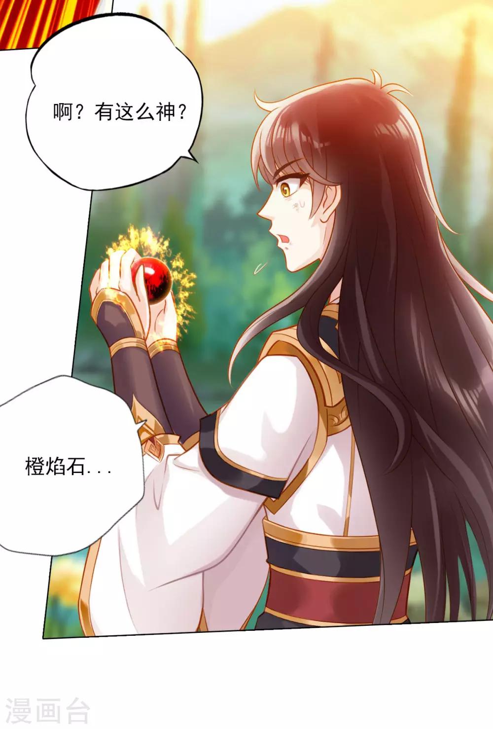 第32话 橙焰石-第33话