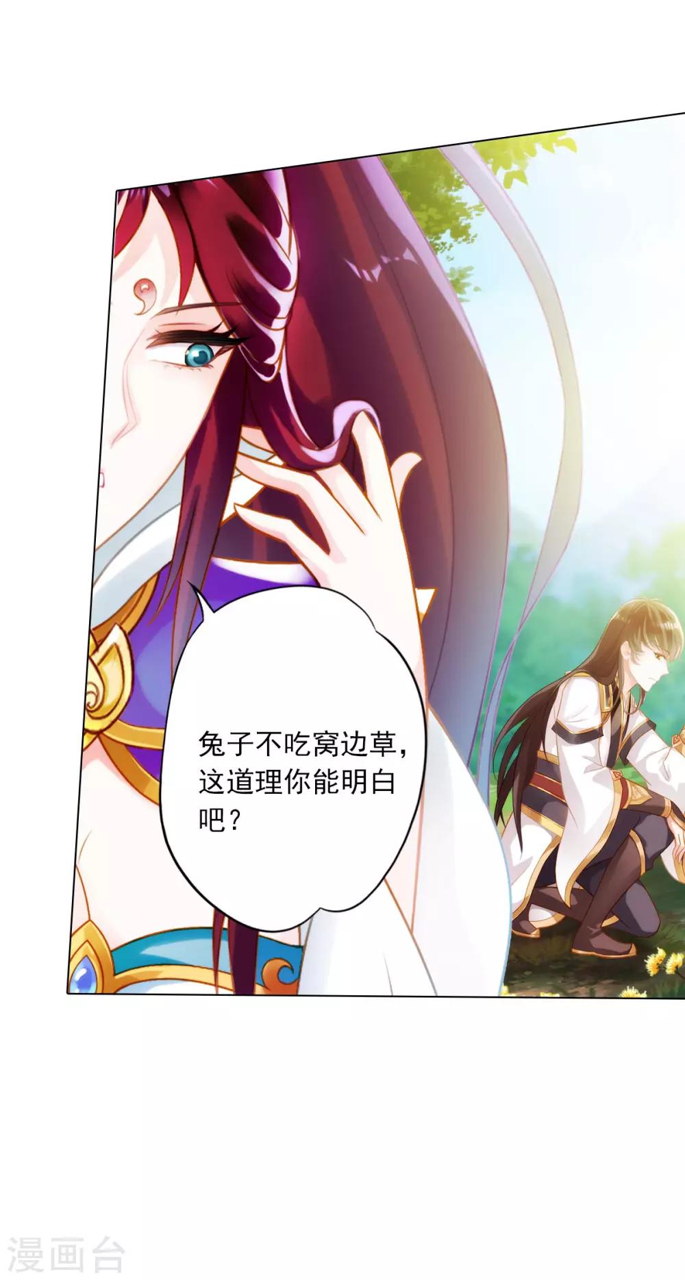 第32话 橙焰石-第33话