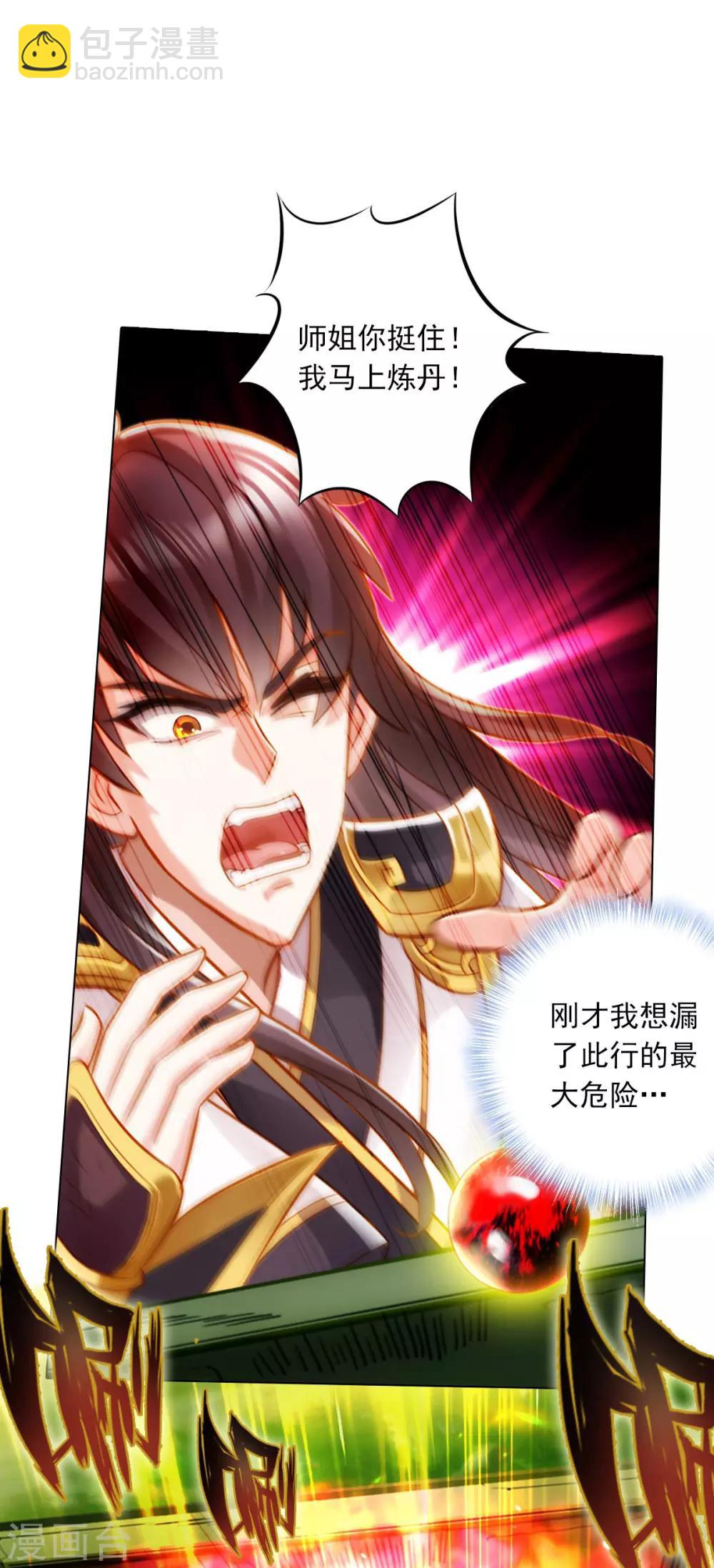 第32话 橙焰石-第33话