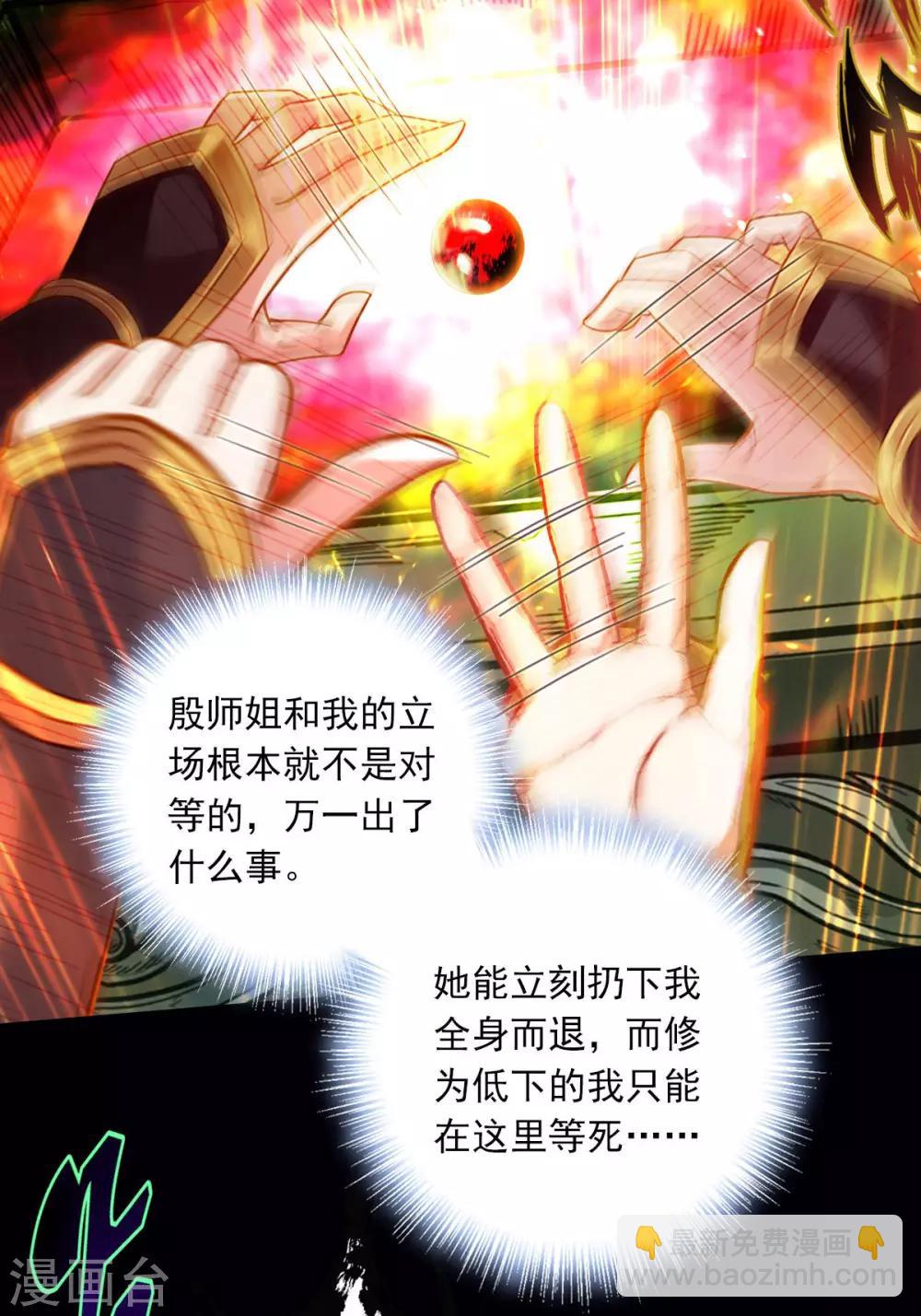 第32话 橙焰石-第33话