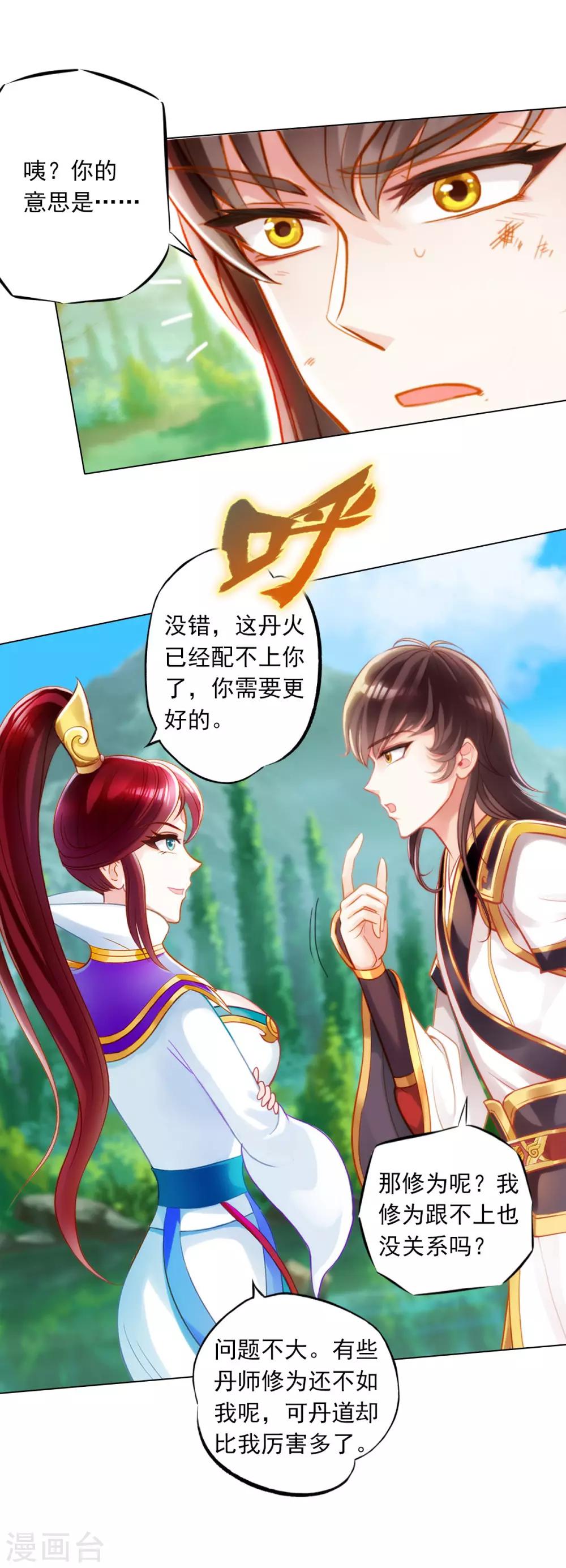 第32话 橙焰石-第33话