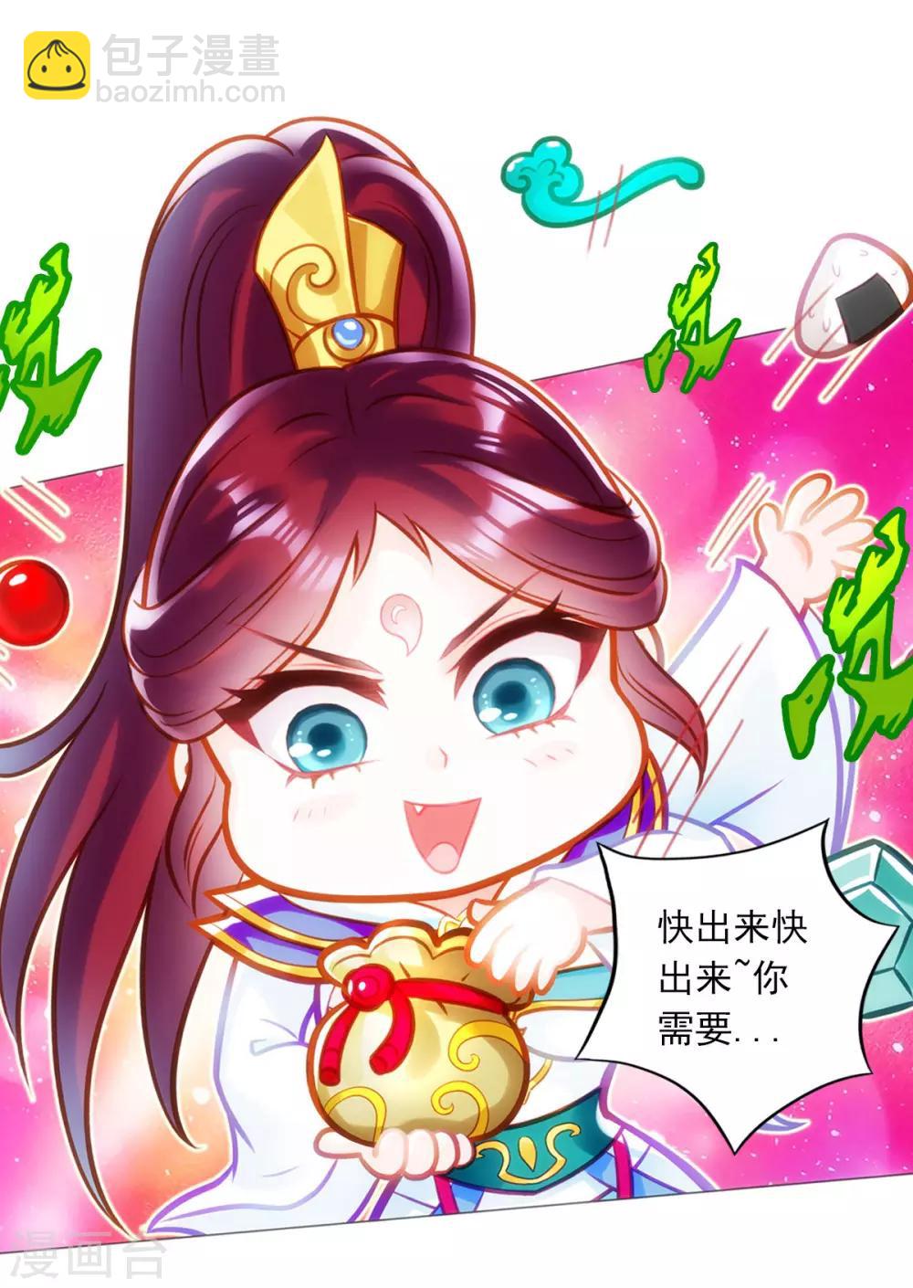 第32话 橙焰石-第33话