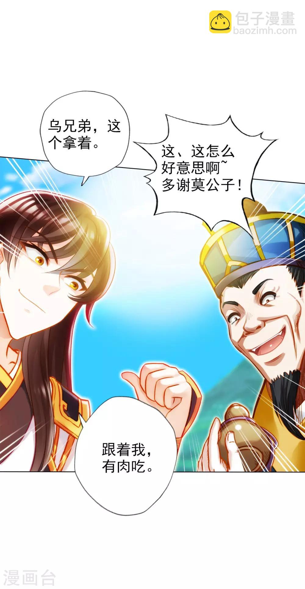 第36话 欺负到我头上？-第37话