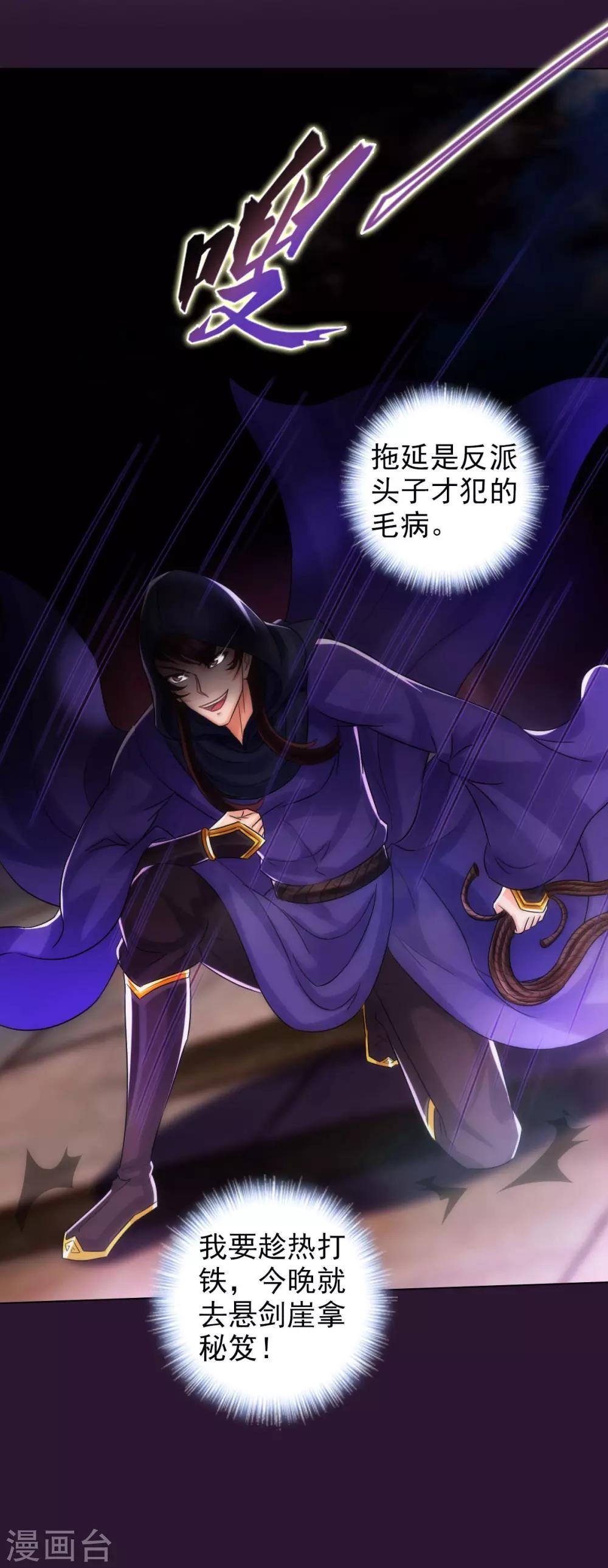 第38话 崖下取剑-第39话