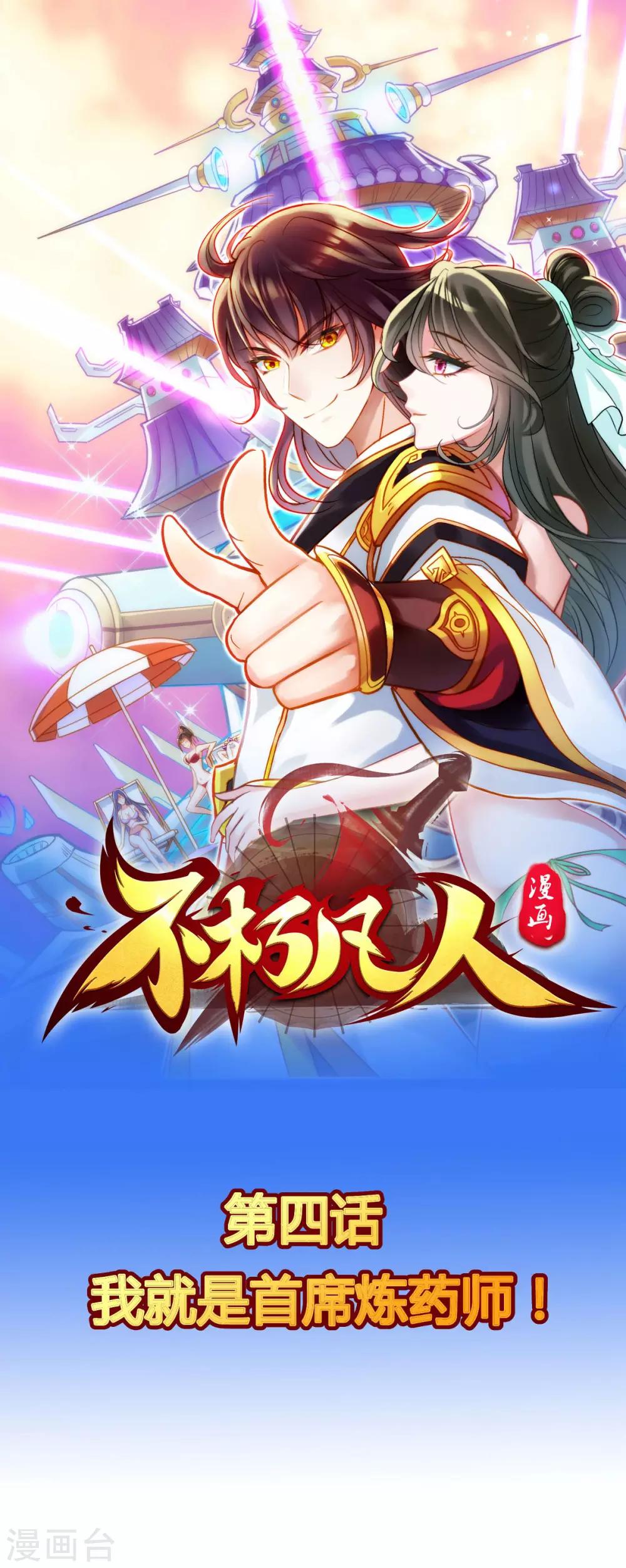 第4话 我就是首席炼药师！-第5话