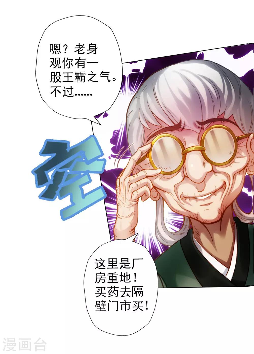 第4话 我就是首席炼药师！-第5话
