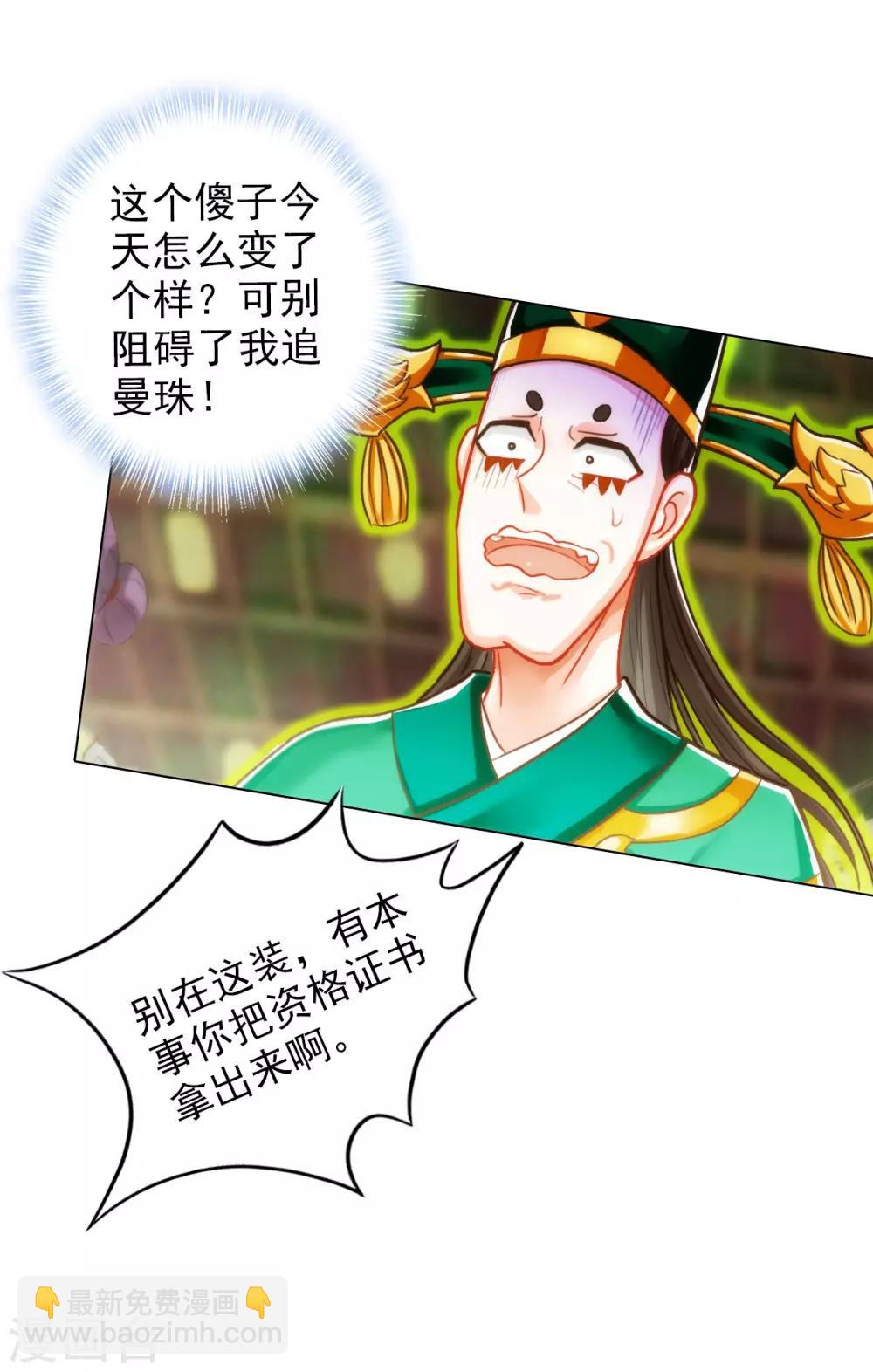第4话 我就是首席炼药师！-第5话