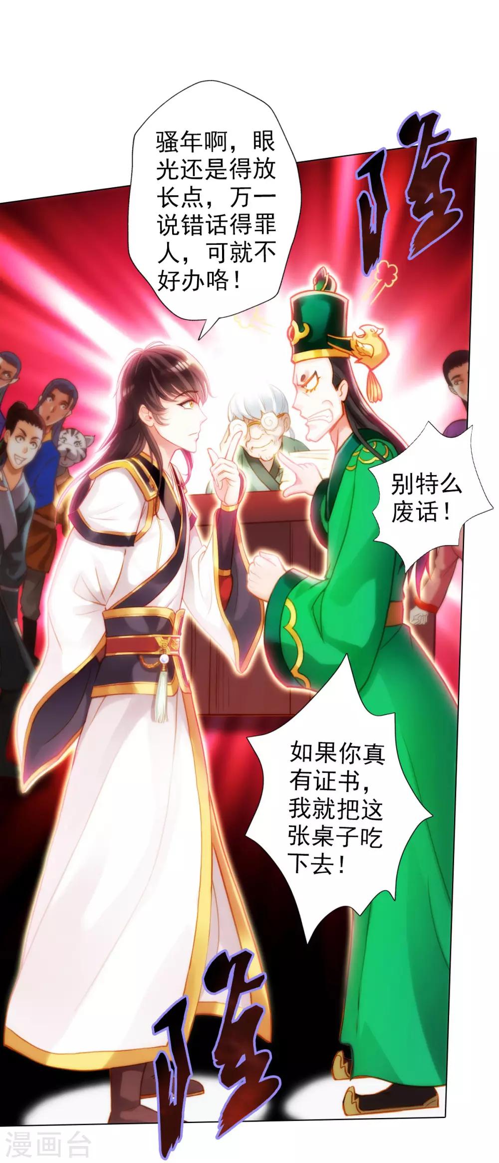 第4话 我就是首席炼药师！-第5话