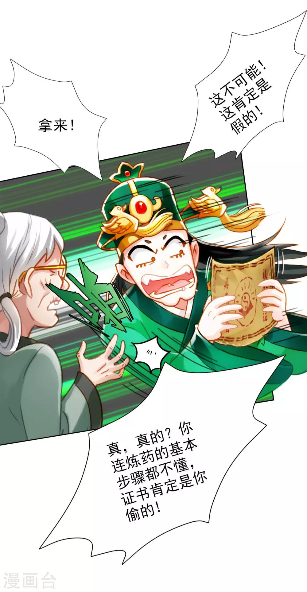 第4话 我就是首席炼药师！-第5话