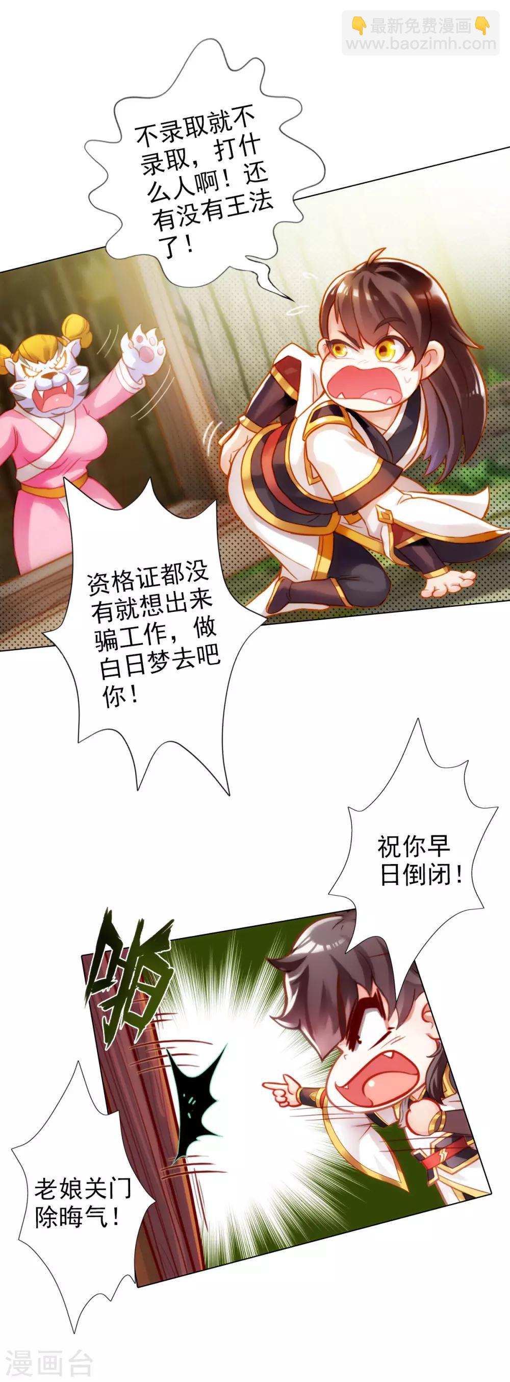 第4话 我就是首席炼药师！-第5话