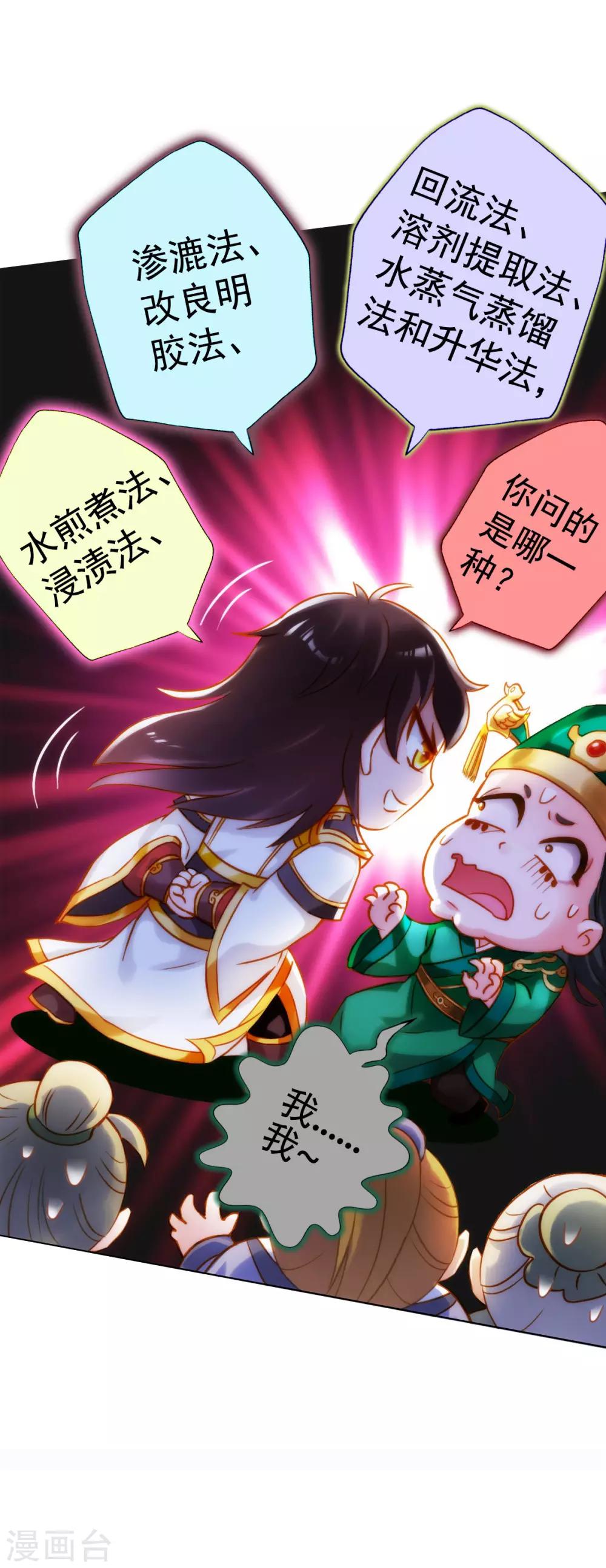 第4话 我就是首席炼药师！-第5话