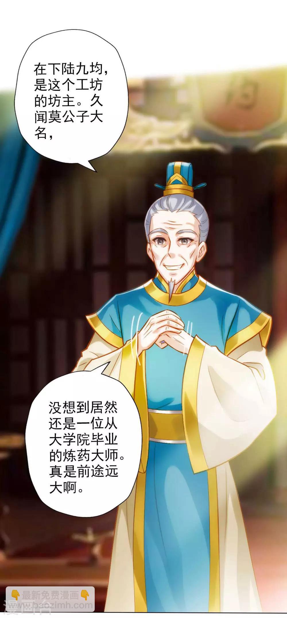 第4话 我就是首席炼药师！-第5话