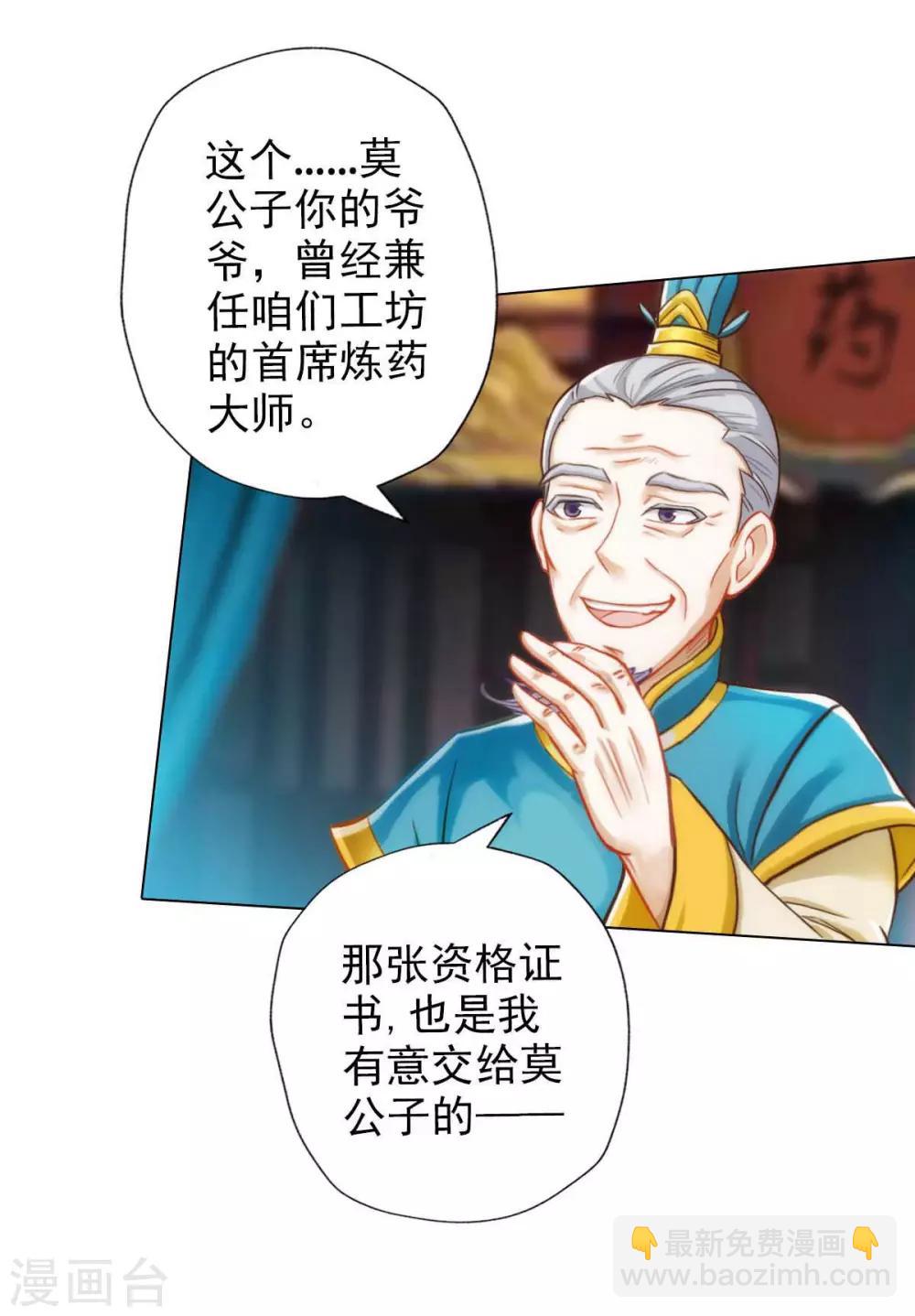 第4话 我就是首席炼药师！-第5话