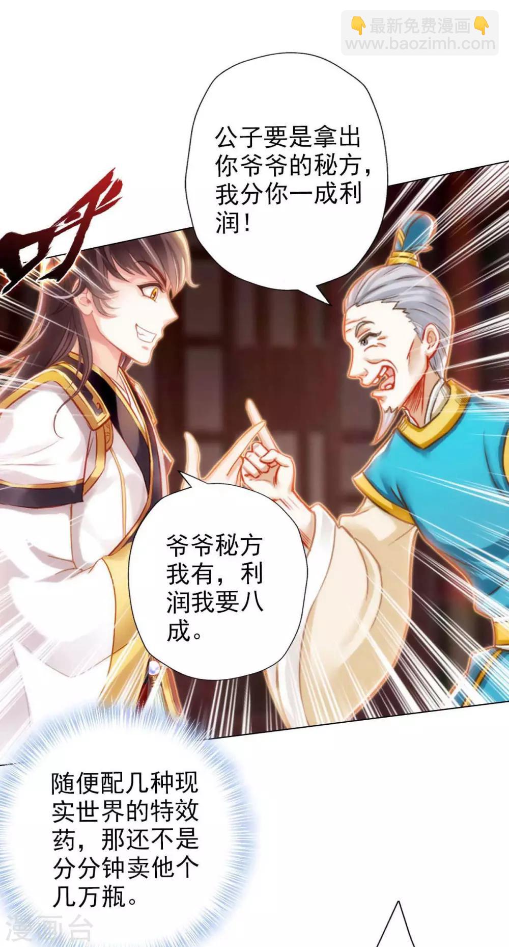 第4话 我就是首席炼药师！-第5话