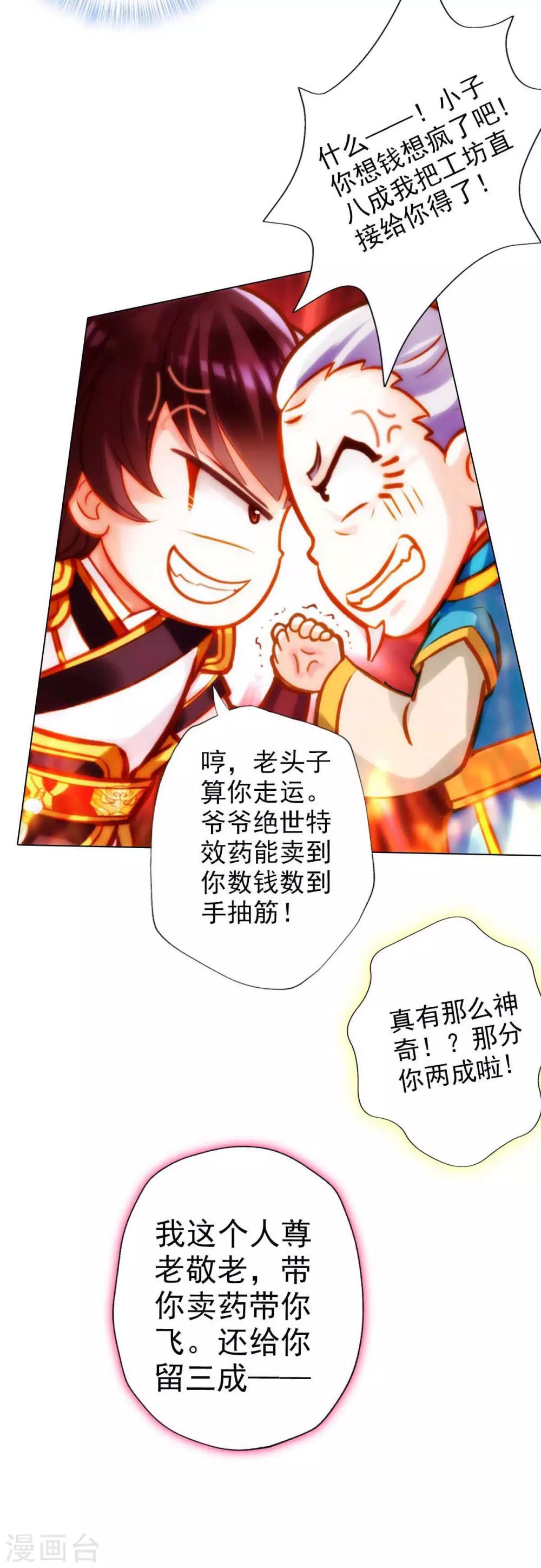 第4话 我就是首席炼药师！-第5话