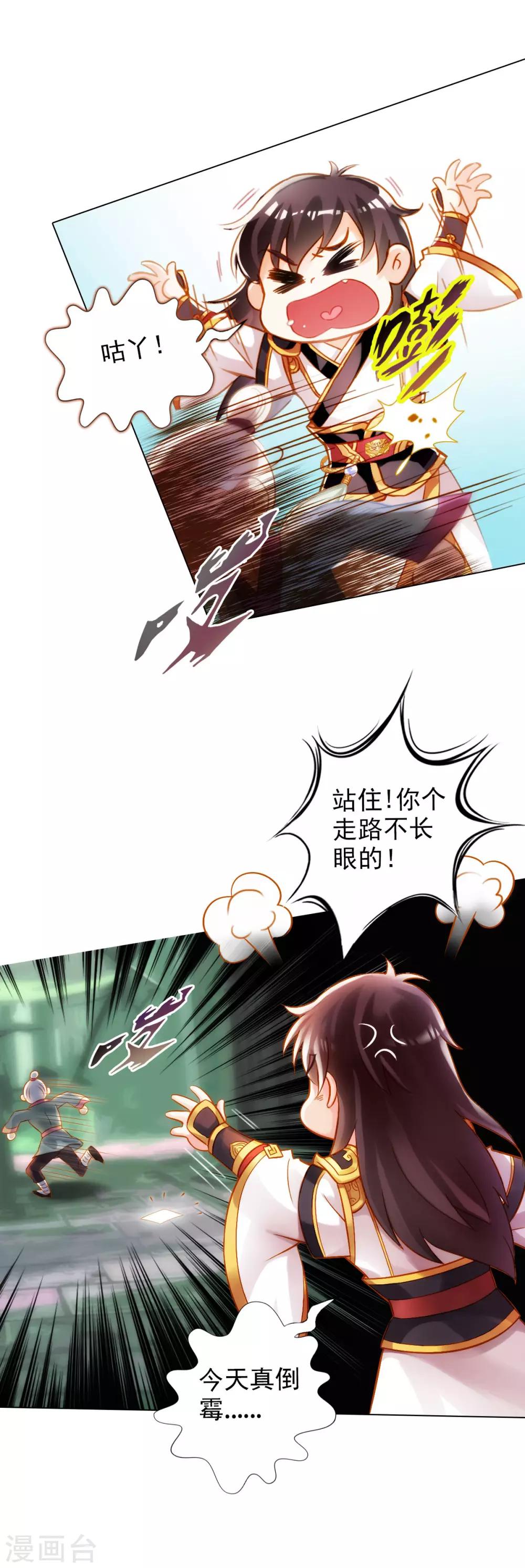 第4话 我就是首席炼药师！-第5话