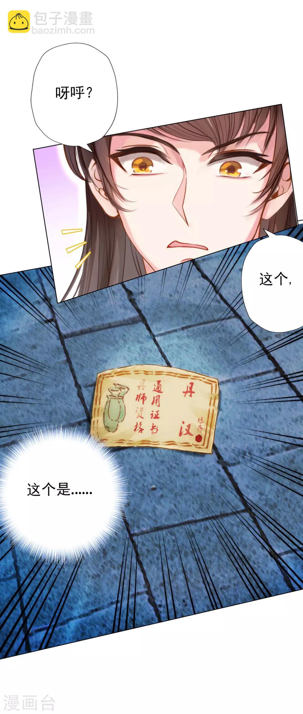 第4话 我就是首席炼药师！-第5话
