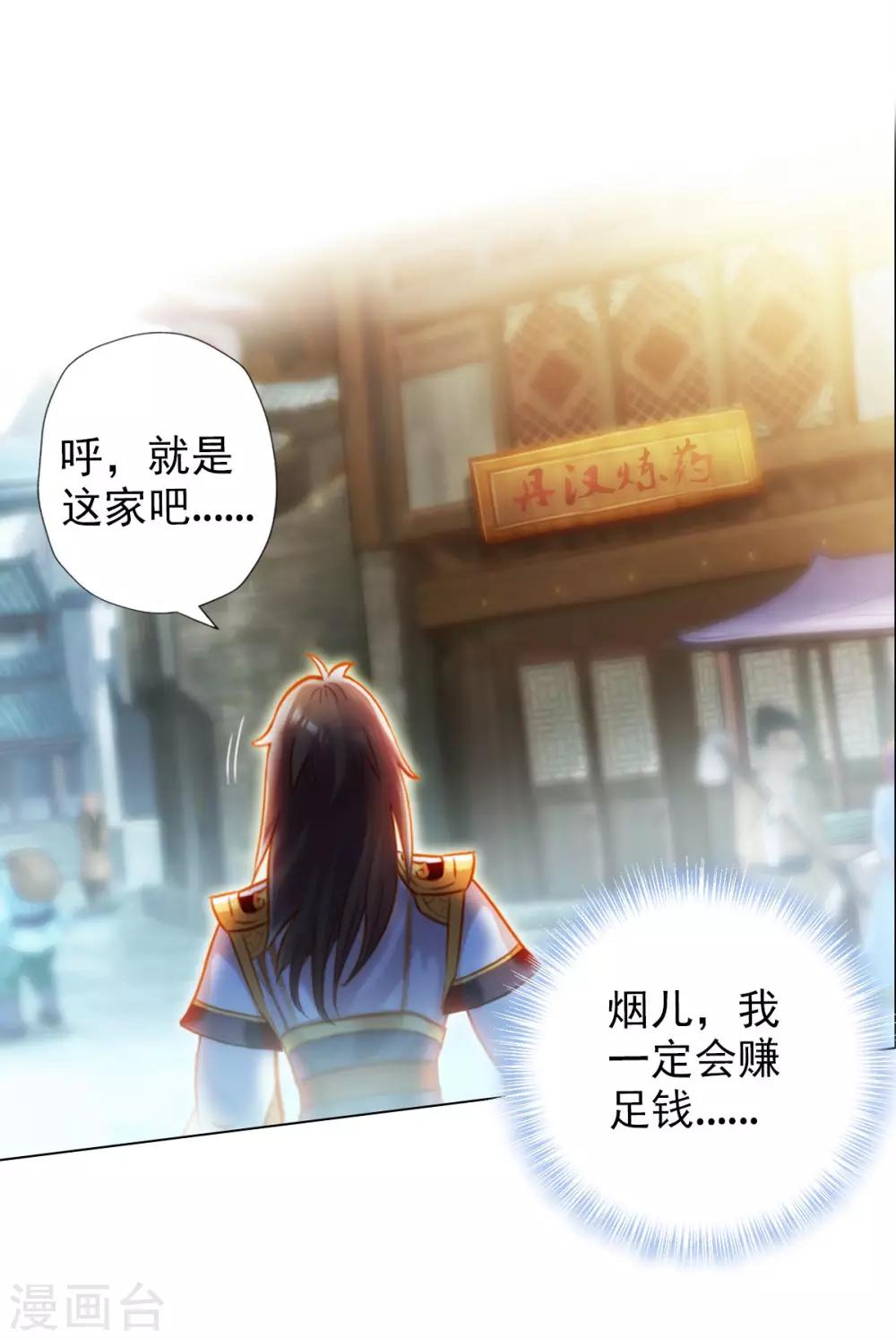 第4话 我就是首席炼药师！-第5话