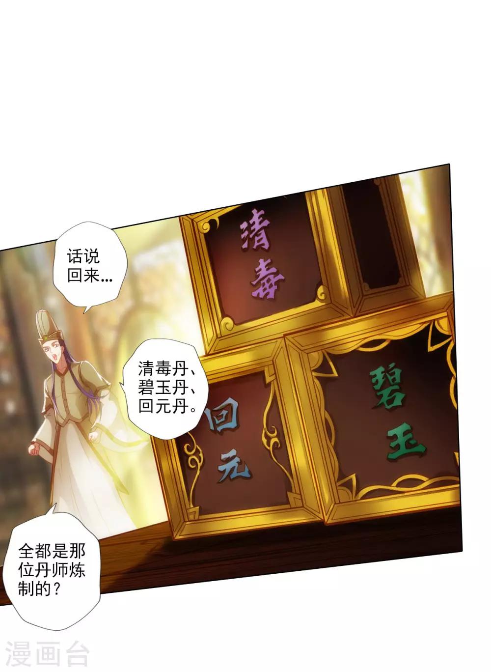 第46话 玖月丹阁(1/2)-第47话