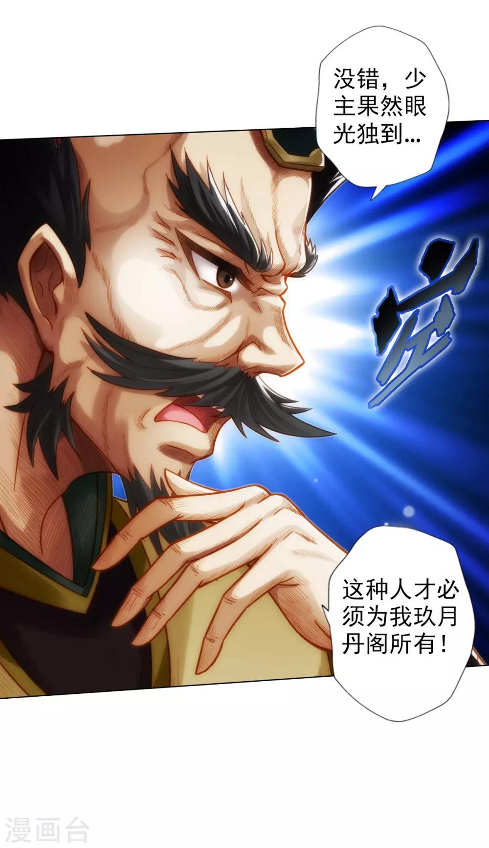 第46话 玖月丹阁(1/2)-第47话