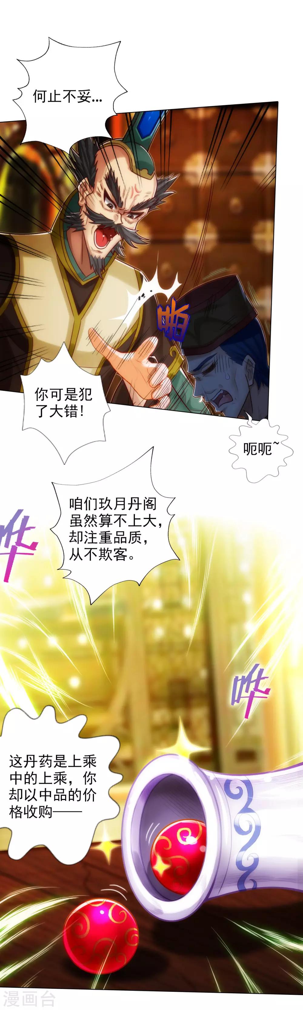 第46话 玖月丹阁(1/2)-第47话