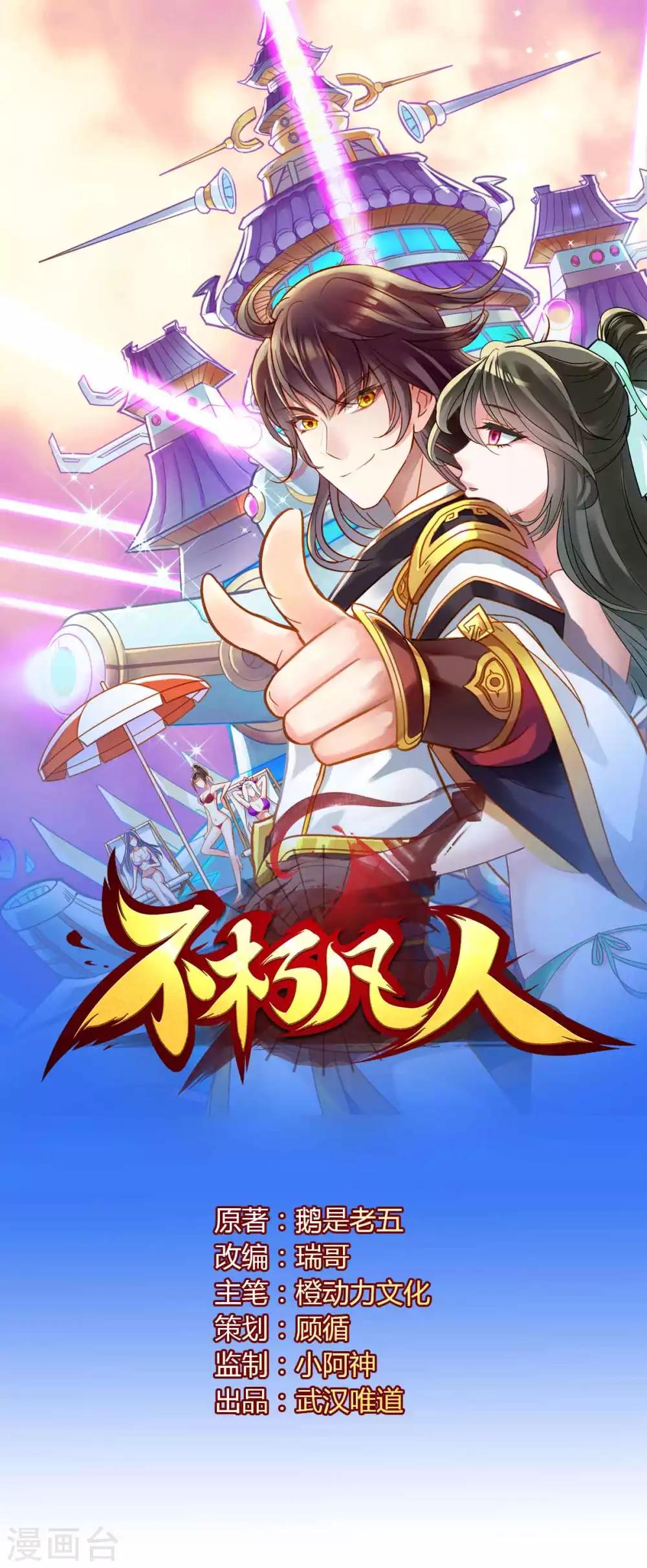 第52话 丹比大会-第53话