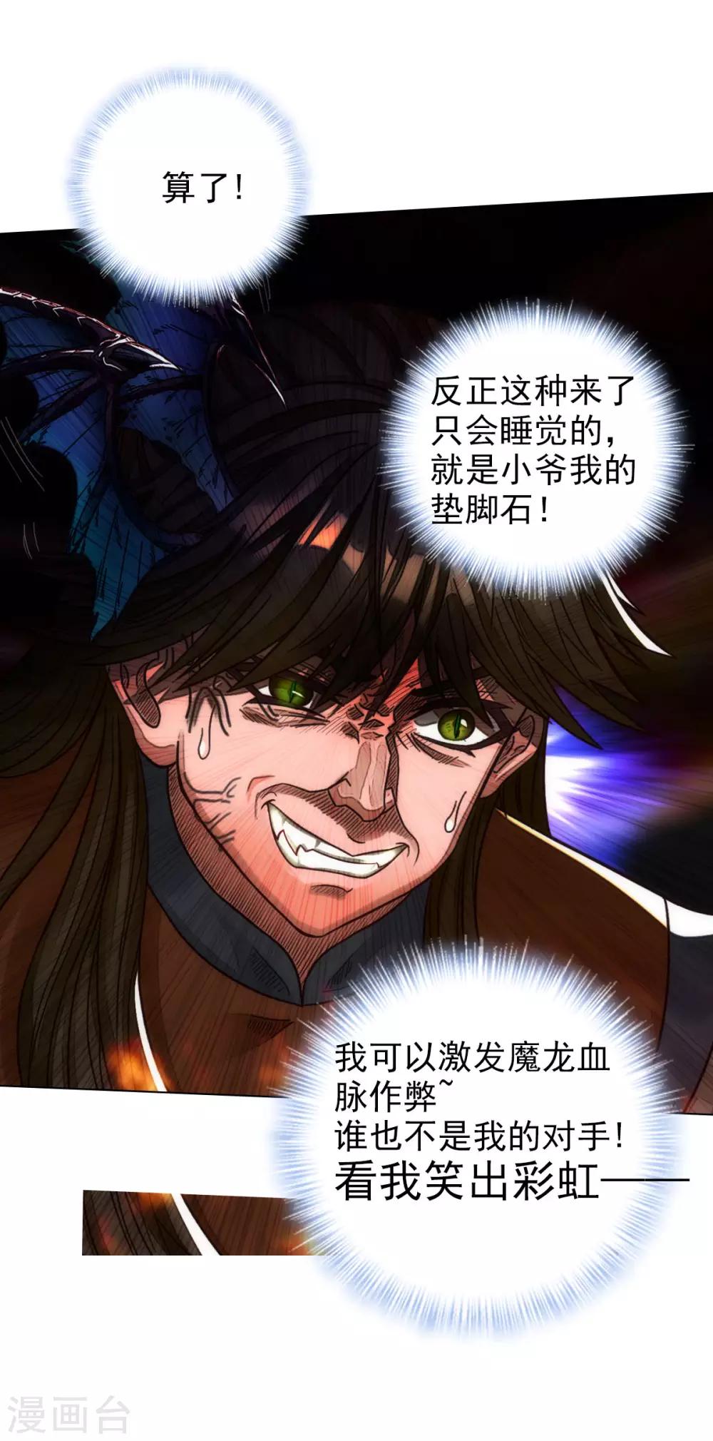 第52话 丹比大会-第53话