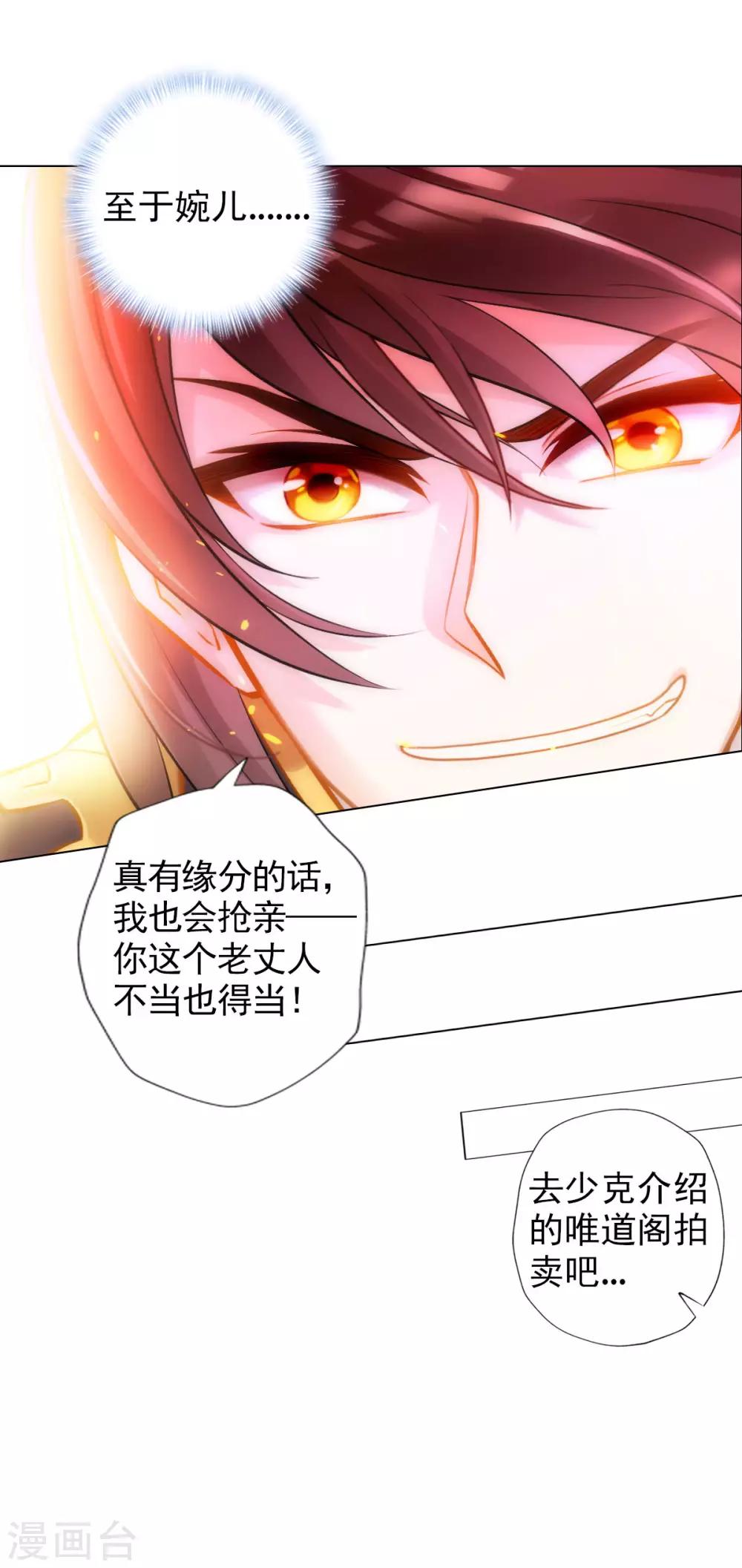 第56话 唯道拍卖会(1/2)-第57话