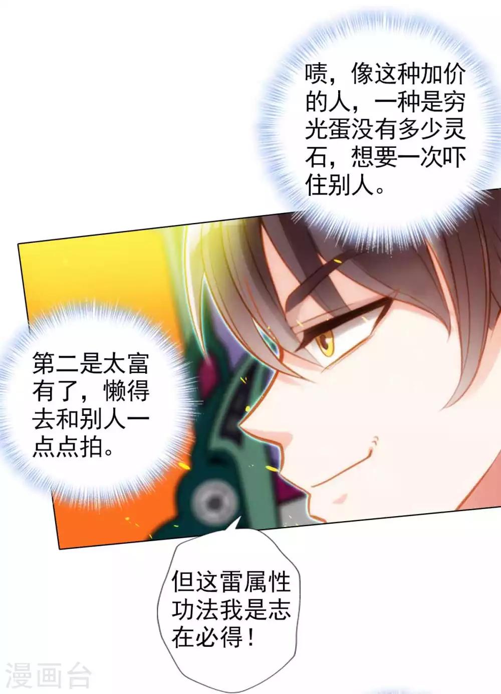 第56话 唯道拍卖会(1/2)-第57话