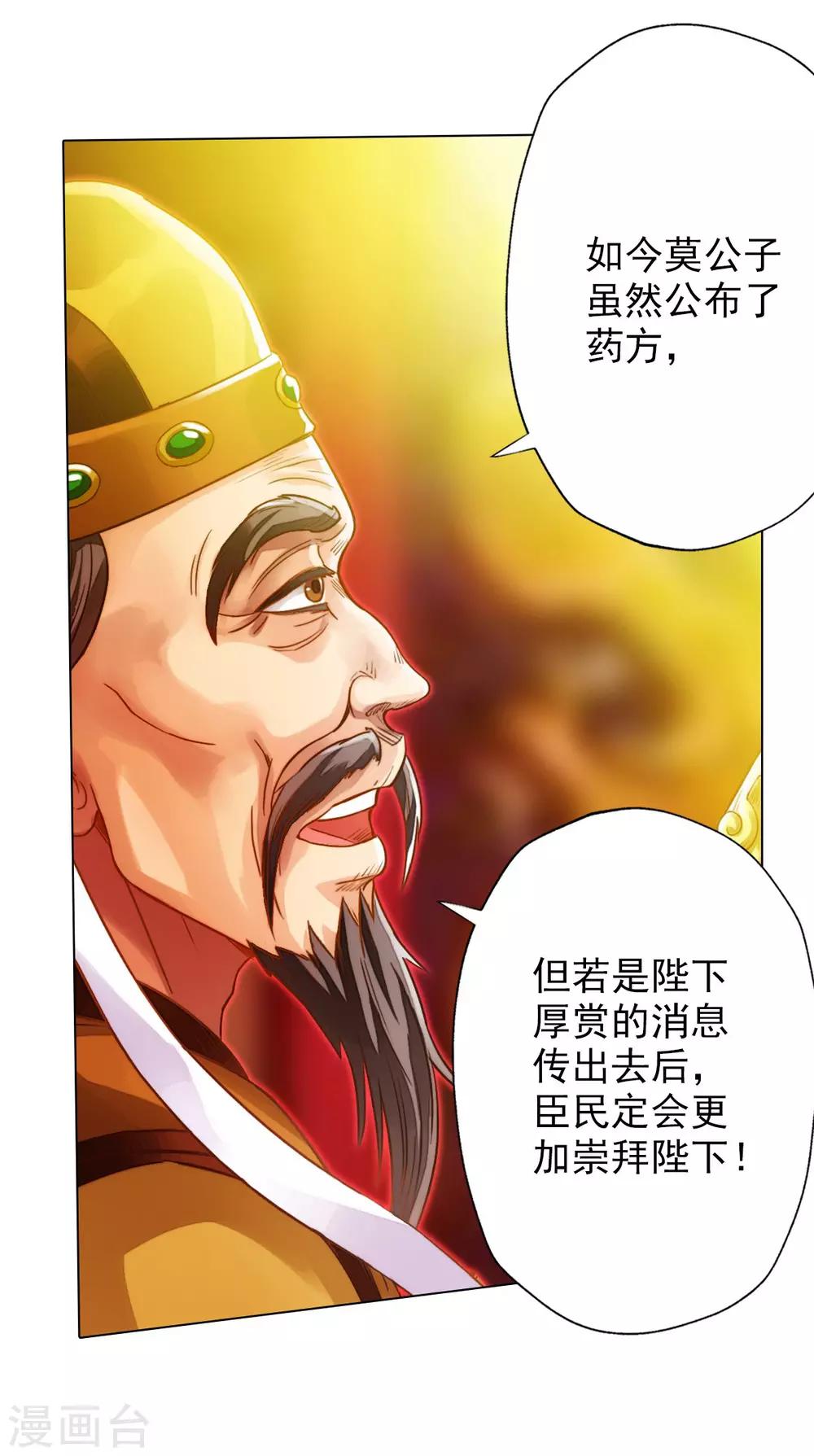 第8话 皇帝座下，生死一线！(1/2)-第9话
