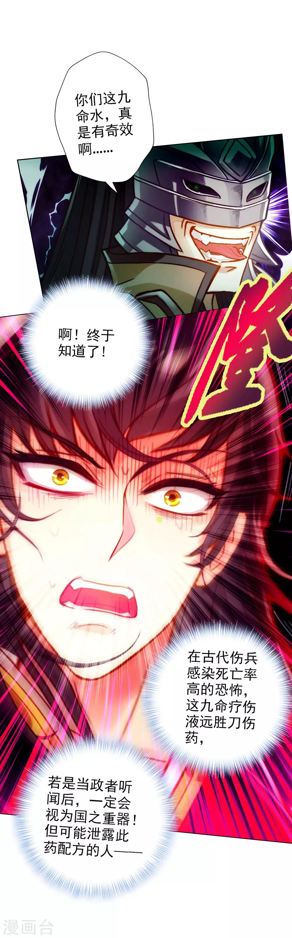 第8话 皇帝座下，生死一线！(1/2)-第9话