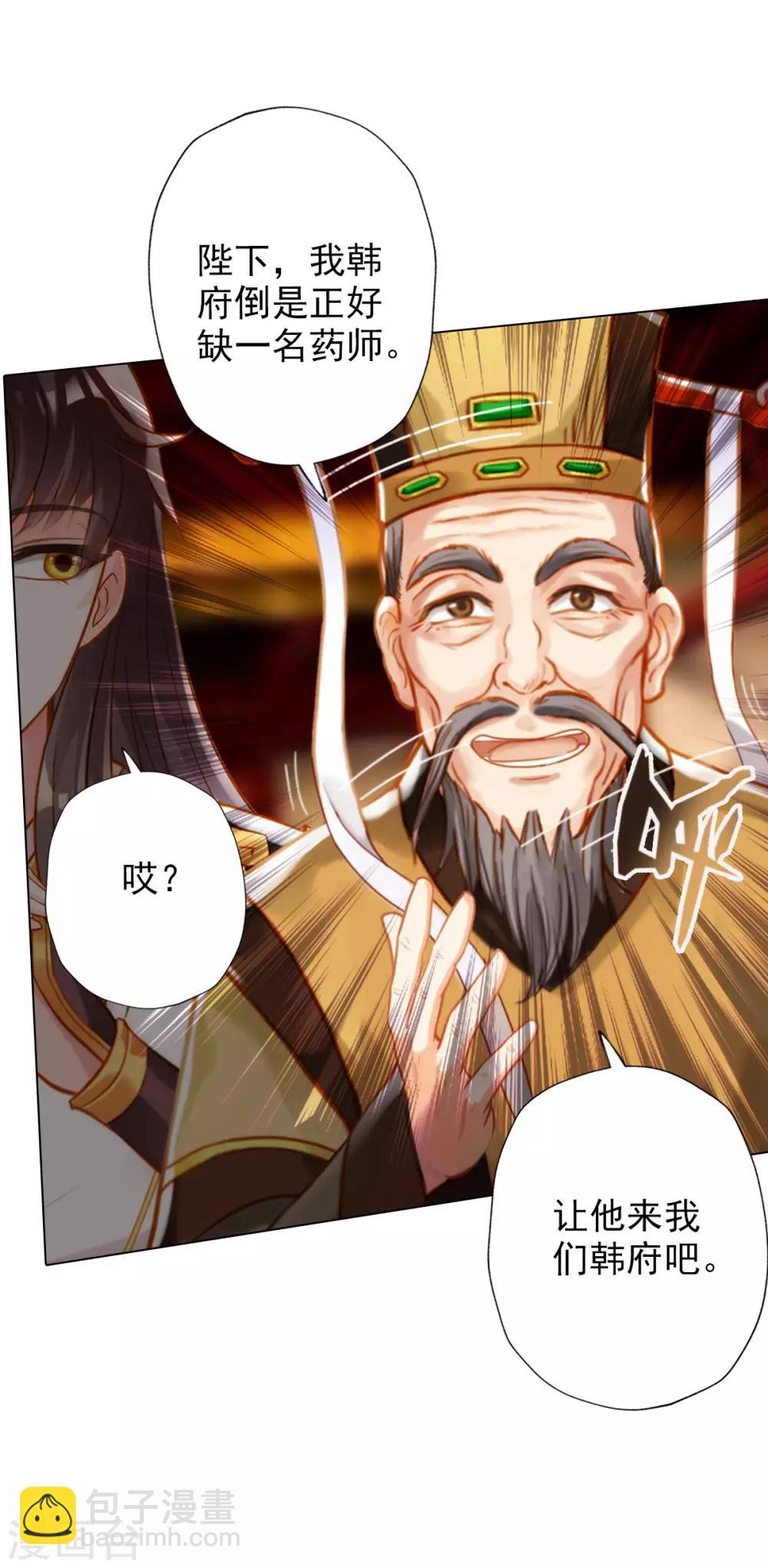 第8话 皇帝座下，生死一线！(1/2)-第9话