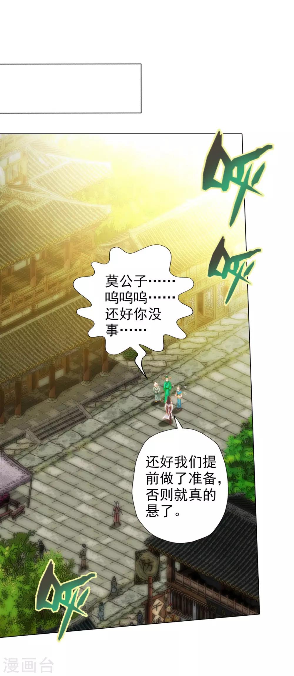 第8话 皇帝座下，生死一线！(1/2)-第9话