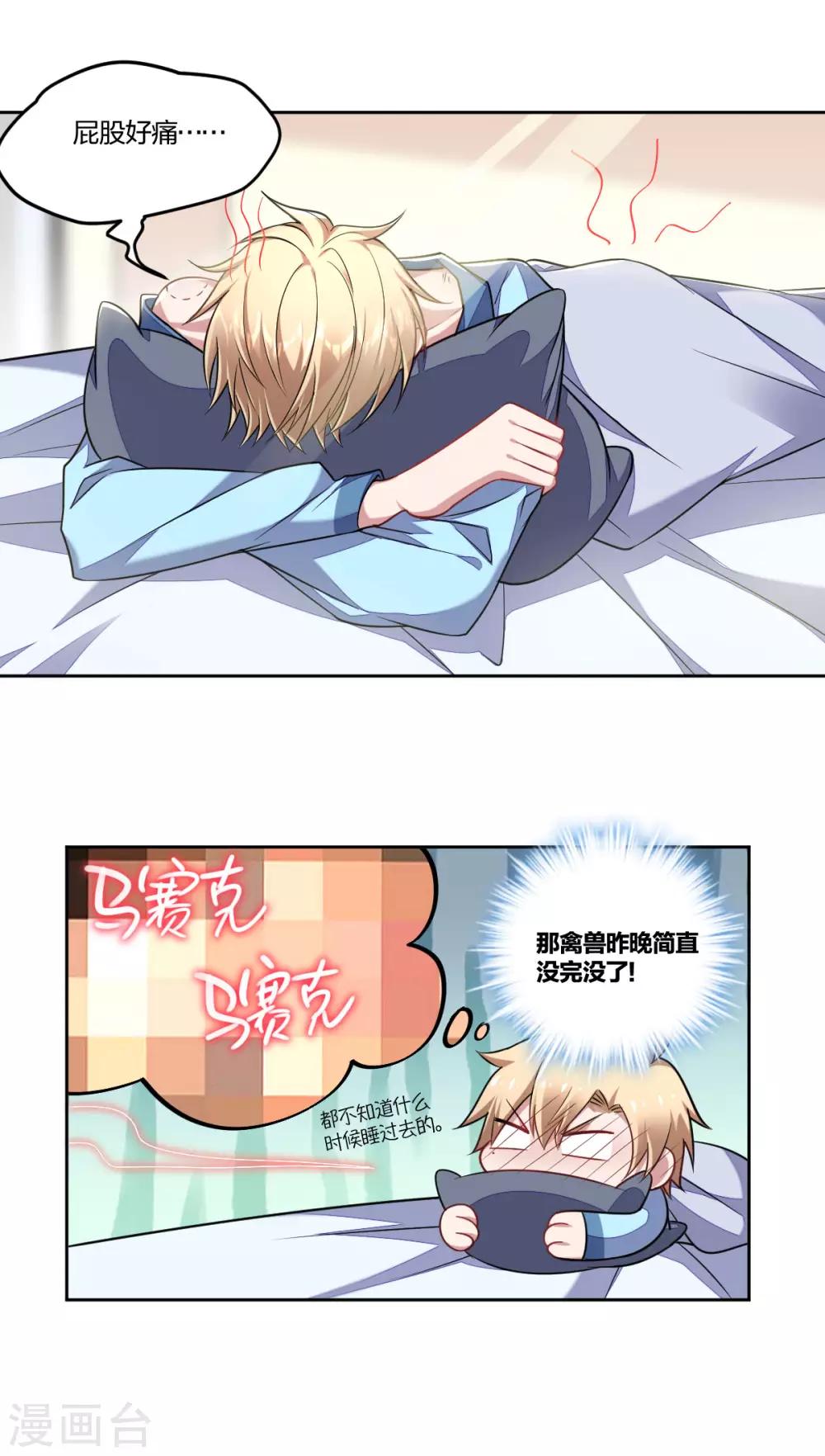 第101话 独占欲-第103话