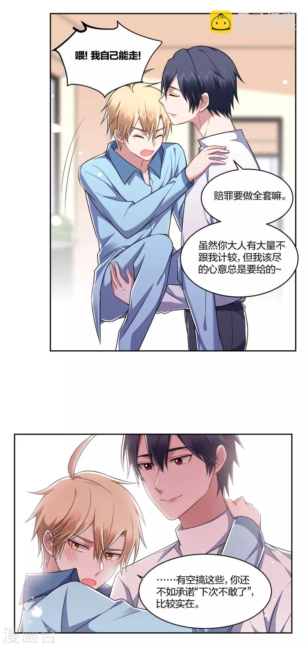 第101话 独占欲-第103话