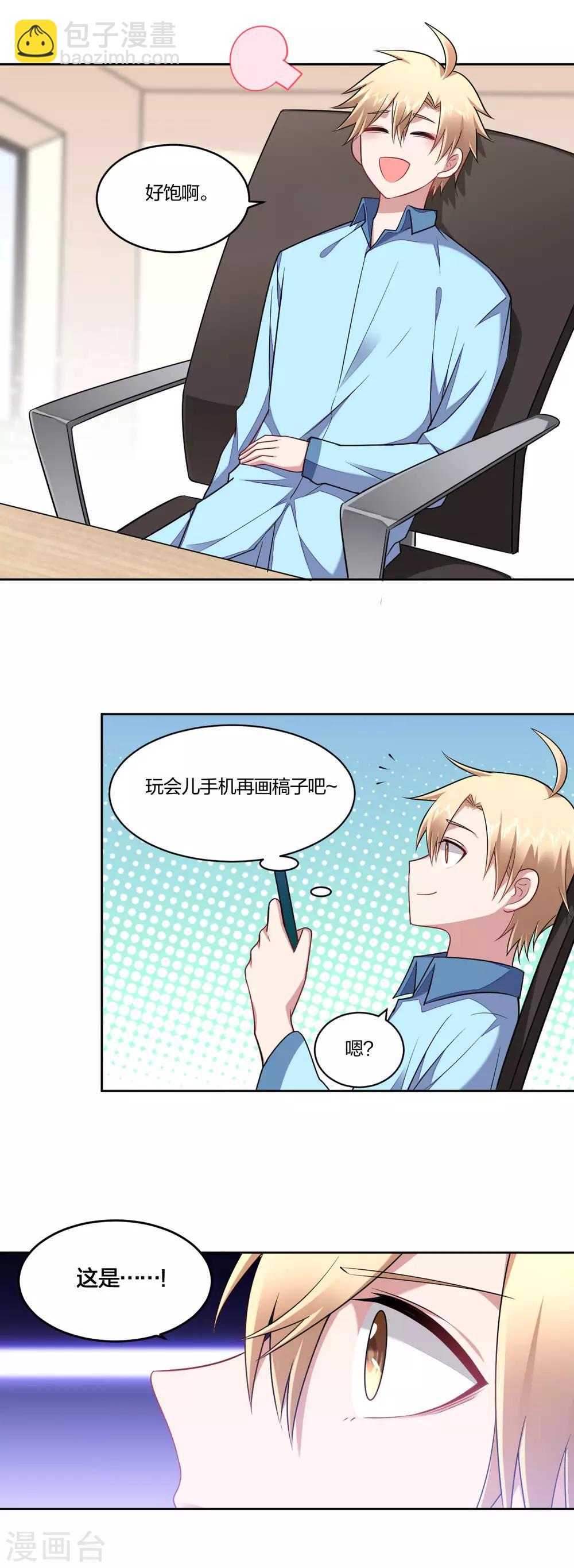 第101话 独占欲-第103话