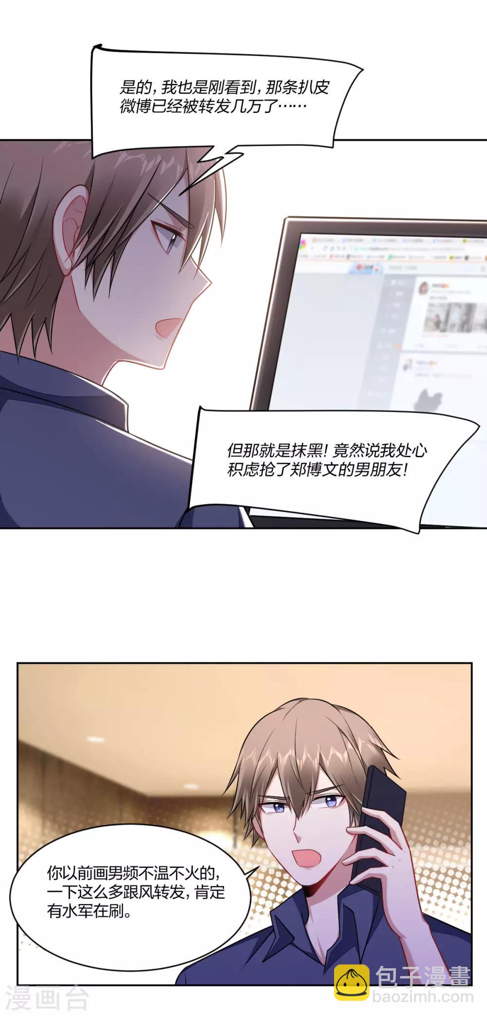 第101话 独占欲-第103话