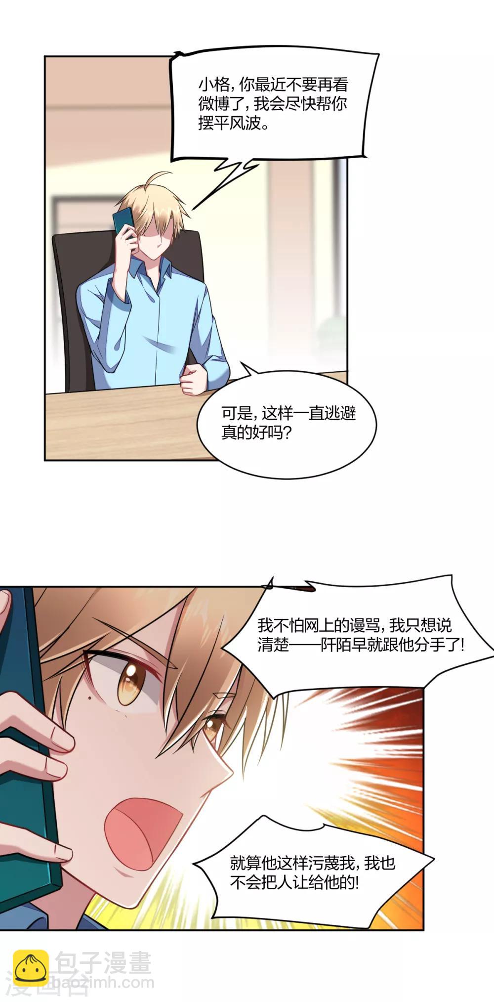 第101话 独占欲-第103话