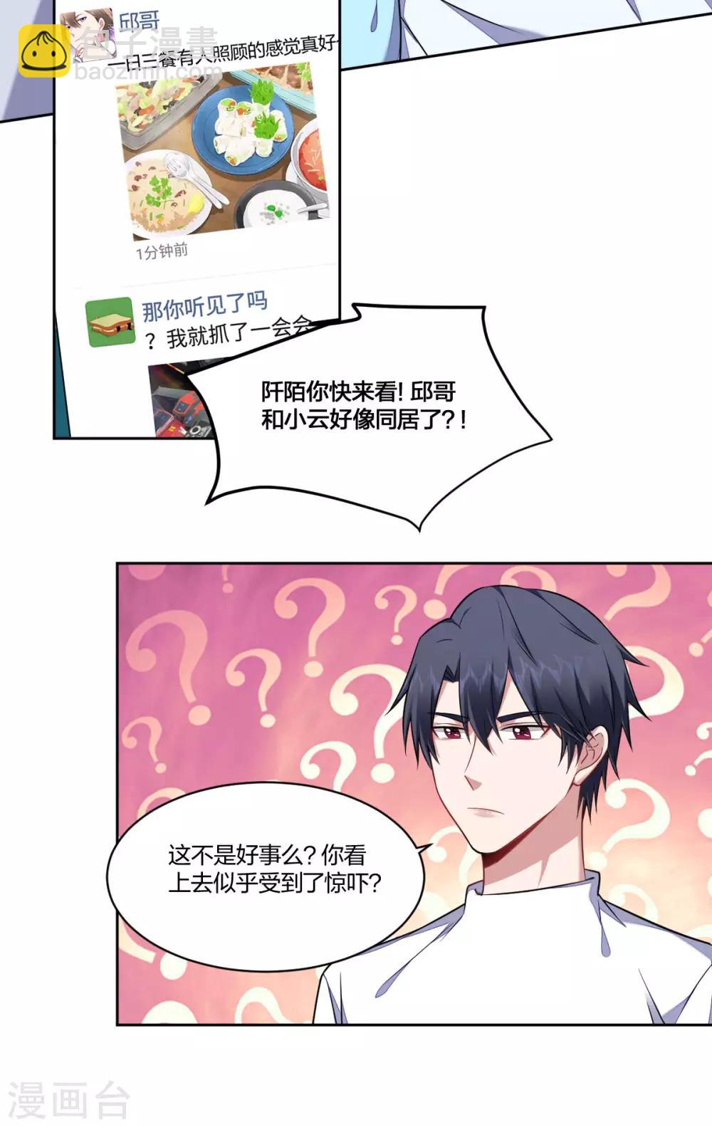 第101话 独占欲-第103话