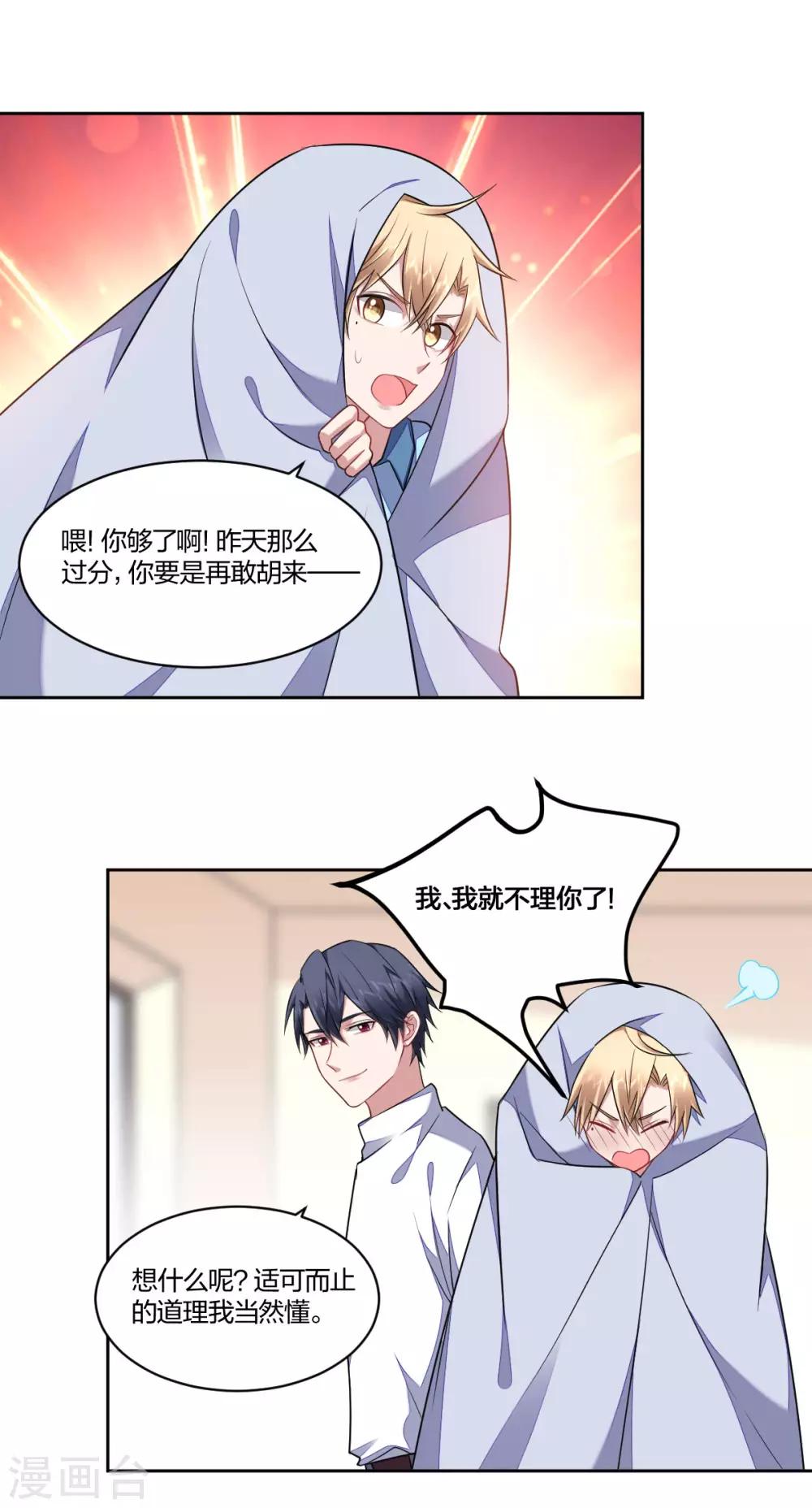 第101话 独占欲-第103话