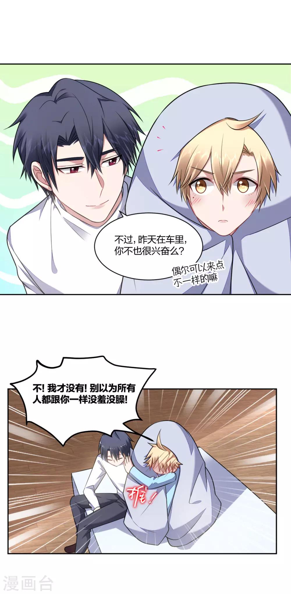 第101话 独占欲-第103话