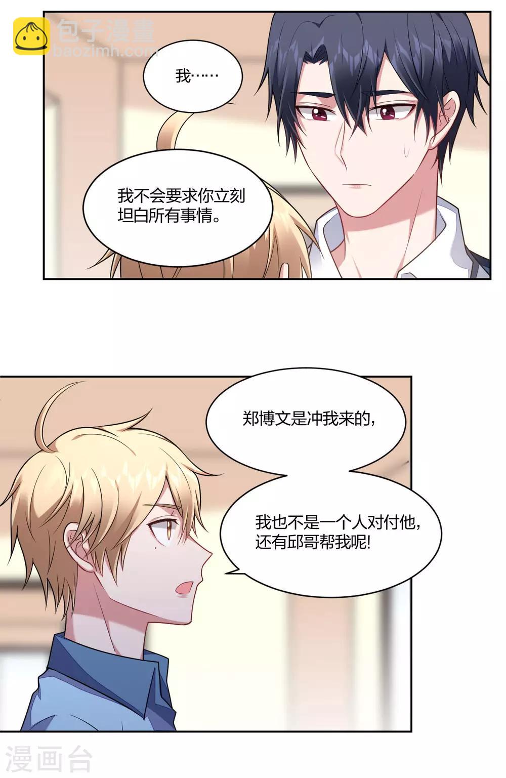 第103话 信任危机-第105话