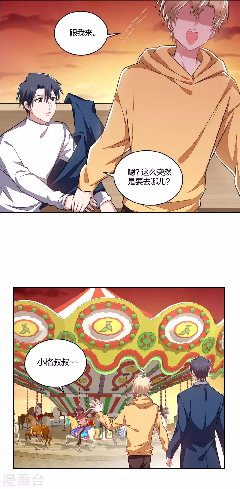 第119话 浪漫心意-第121话