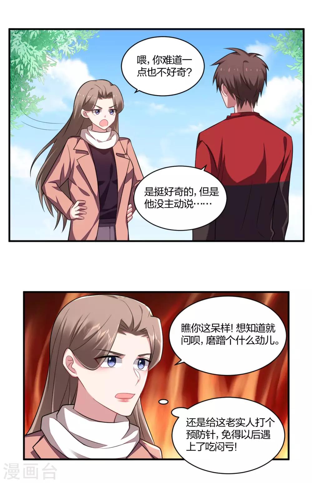 第121话 各有盘算-第123话