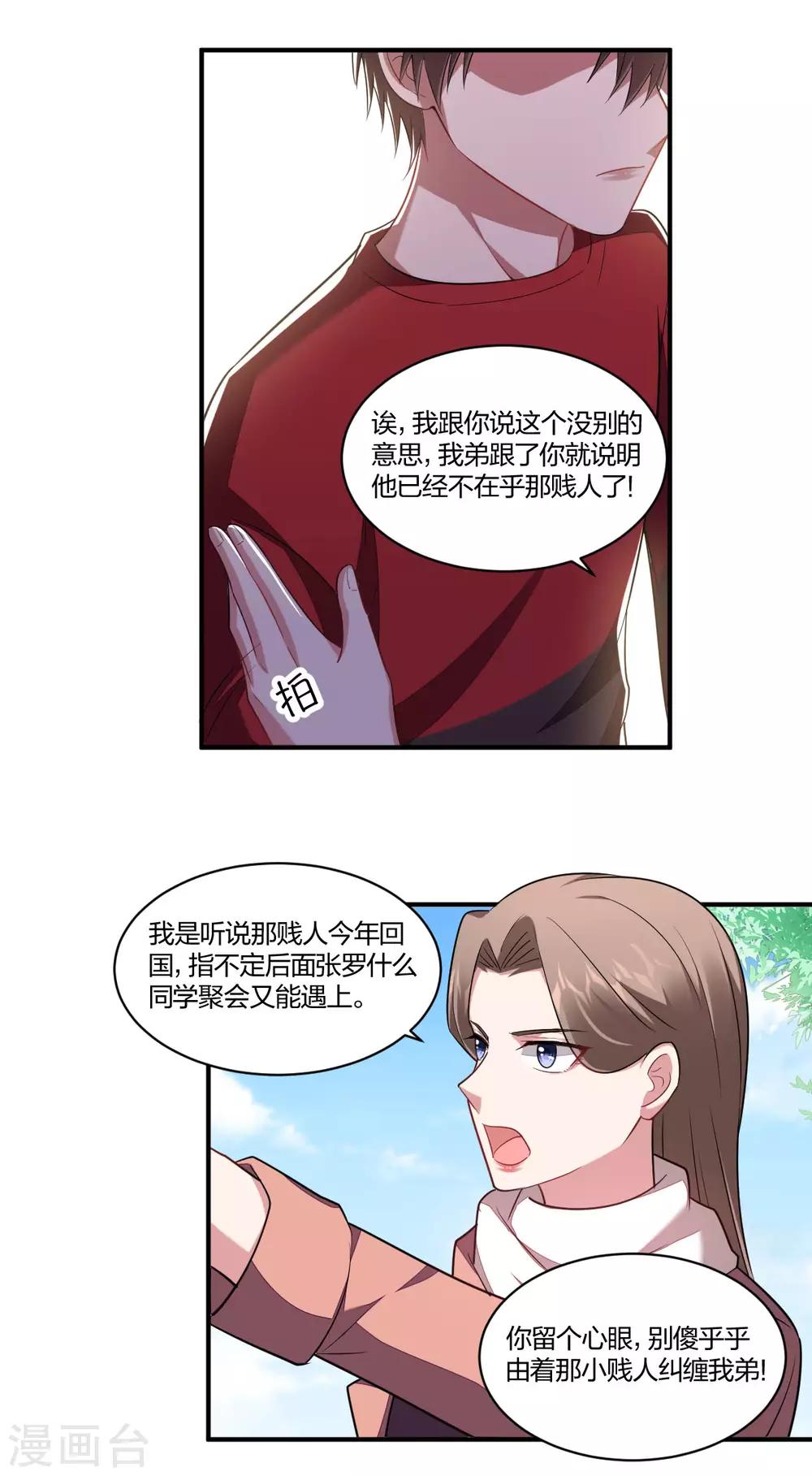 第121话 各有盘算-第123话