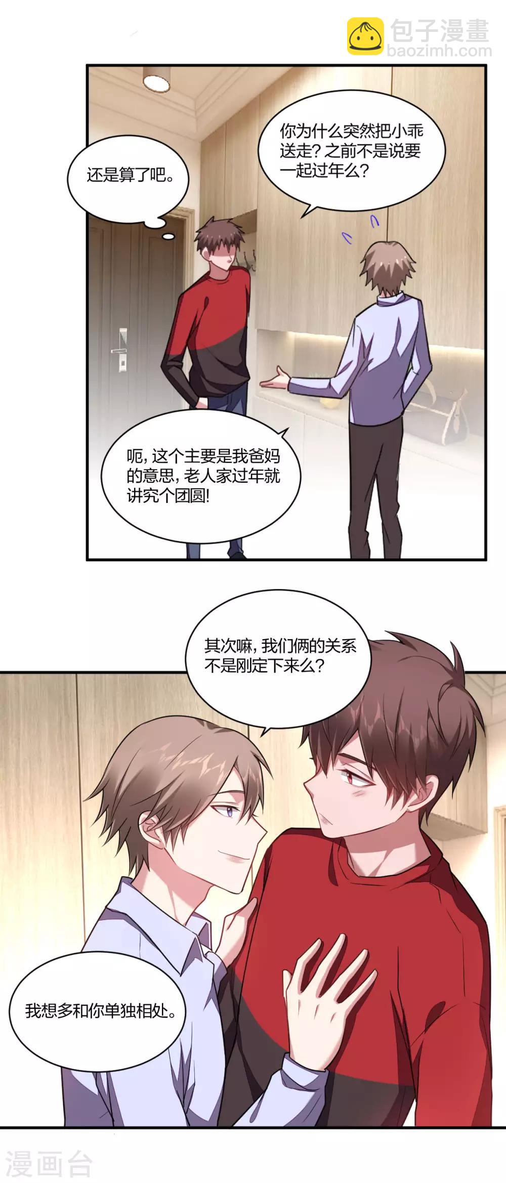 第121话 各有盘算-第123话