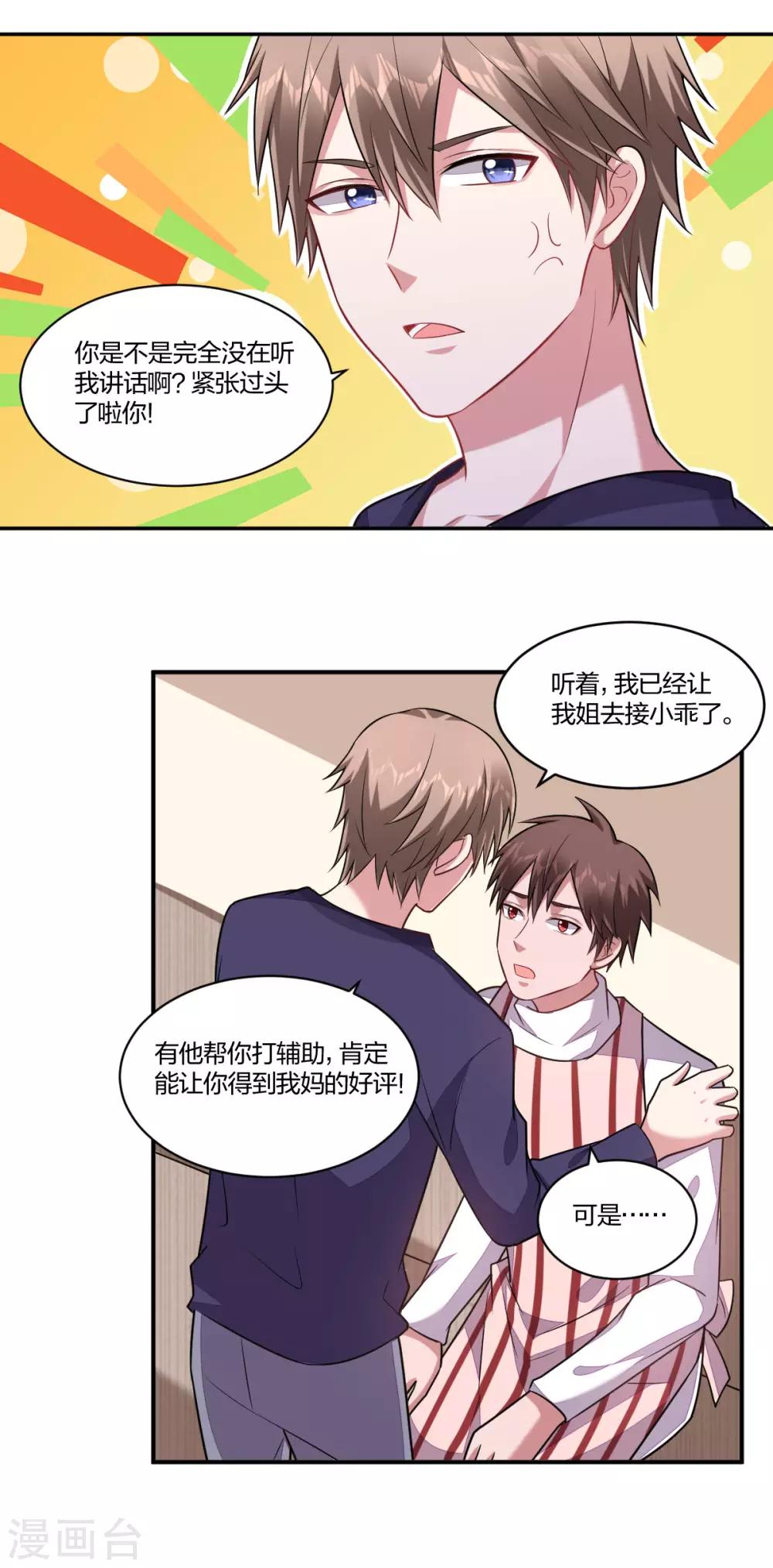 第135话 见家长-第137话