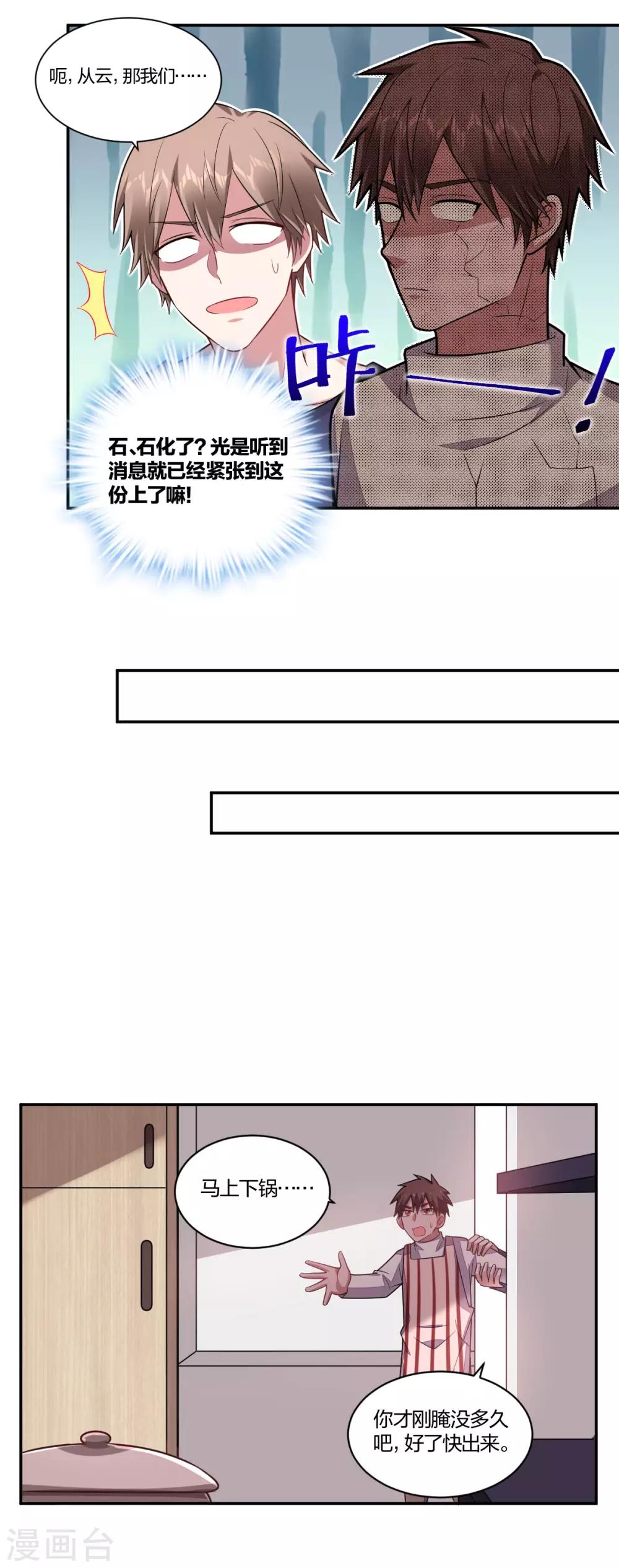 第135话 见家长-第137话