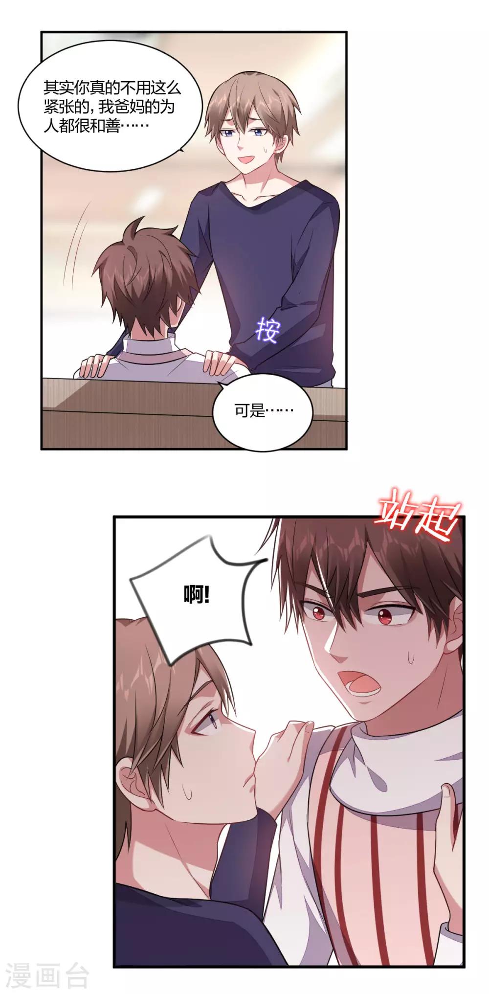 第135话 见家长-第137话