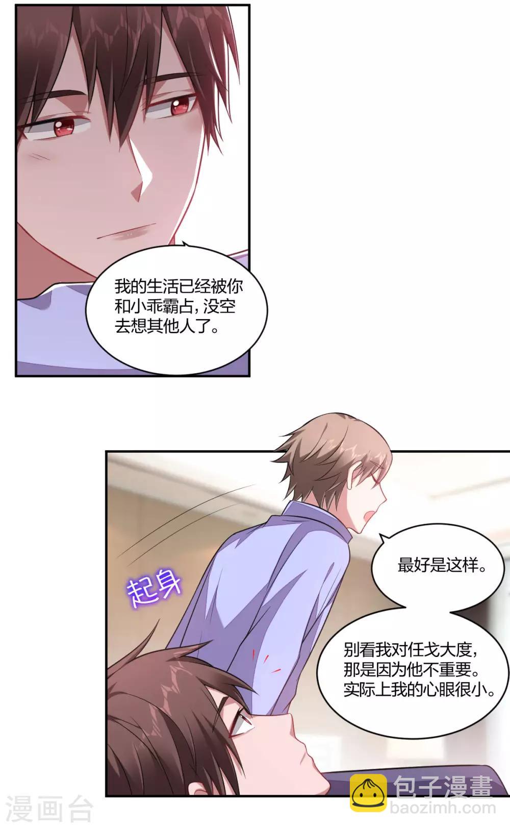 第137话 不许背叛我-第139话
